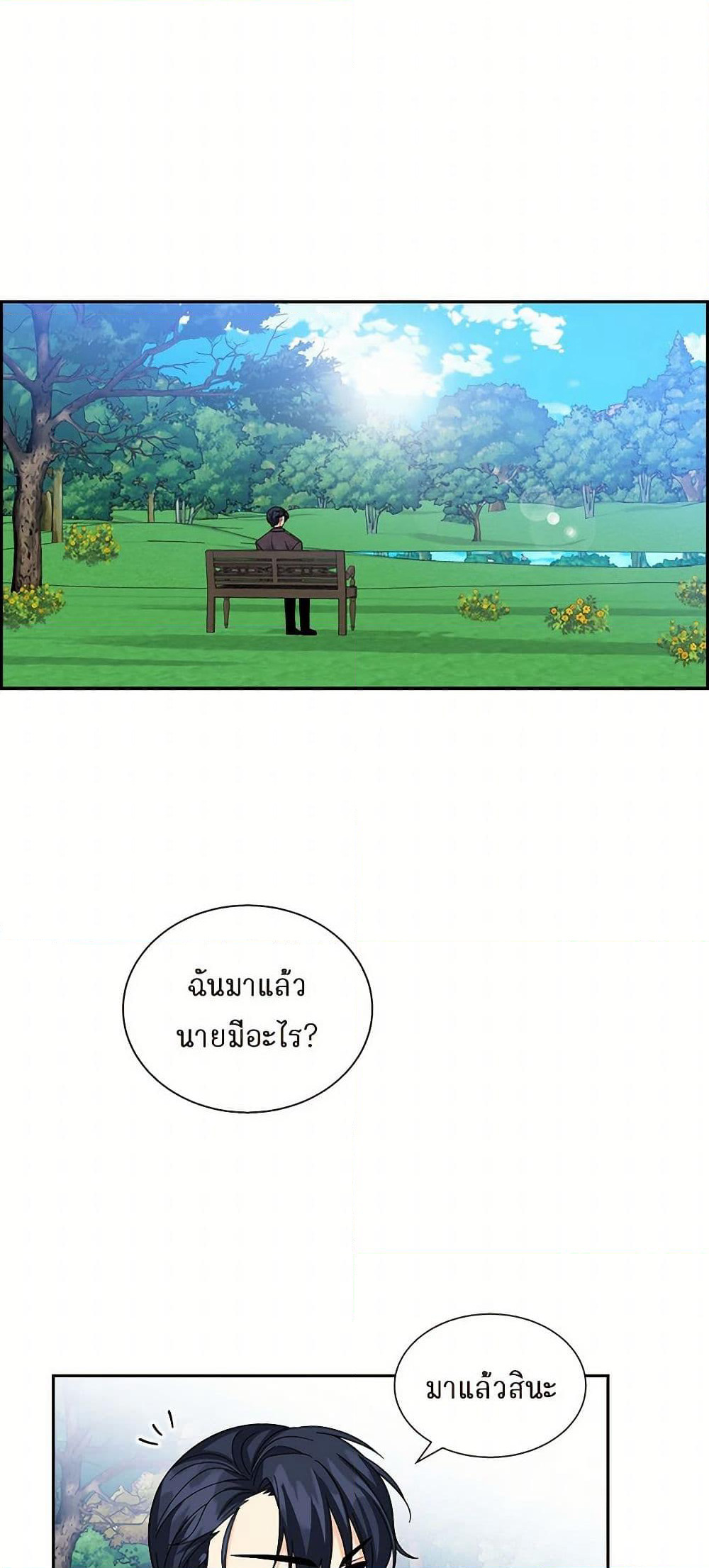 The Destroyer Fell in Love With Me page 38