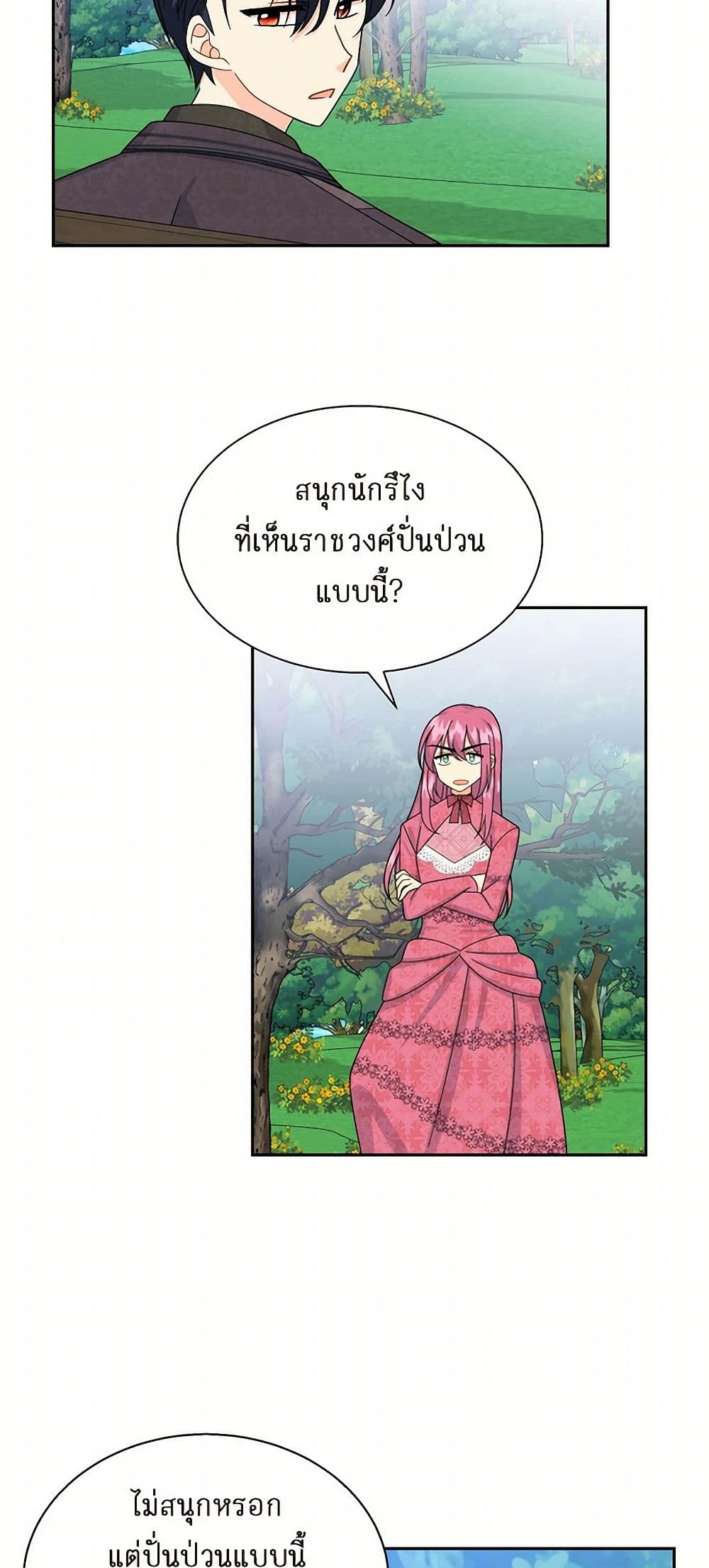 The Destroyer Fell in Love With Me page 39