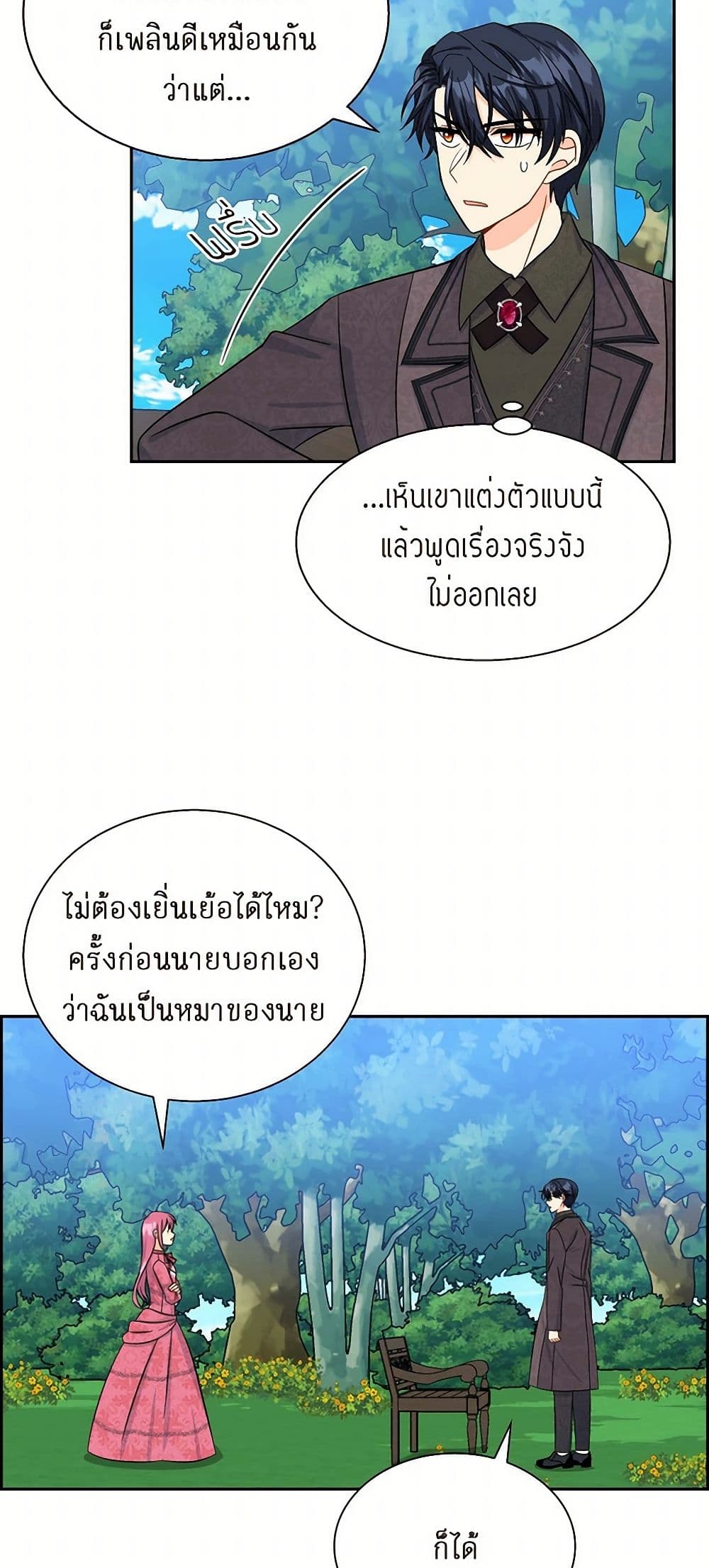 The Destroyer Fell in Love With Me page 40
