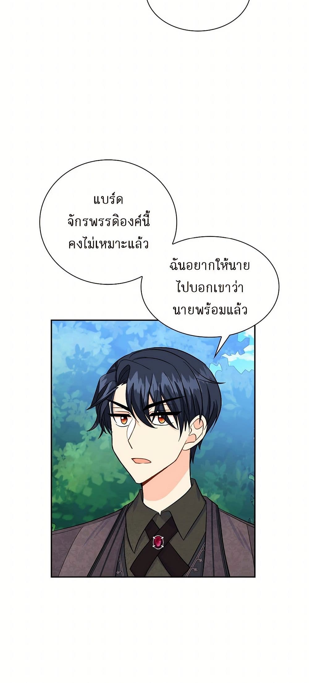 The Destroyer Fell in Love With Me page 41