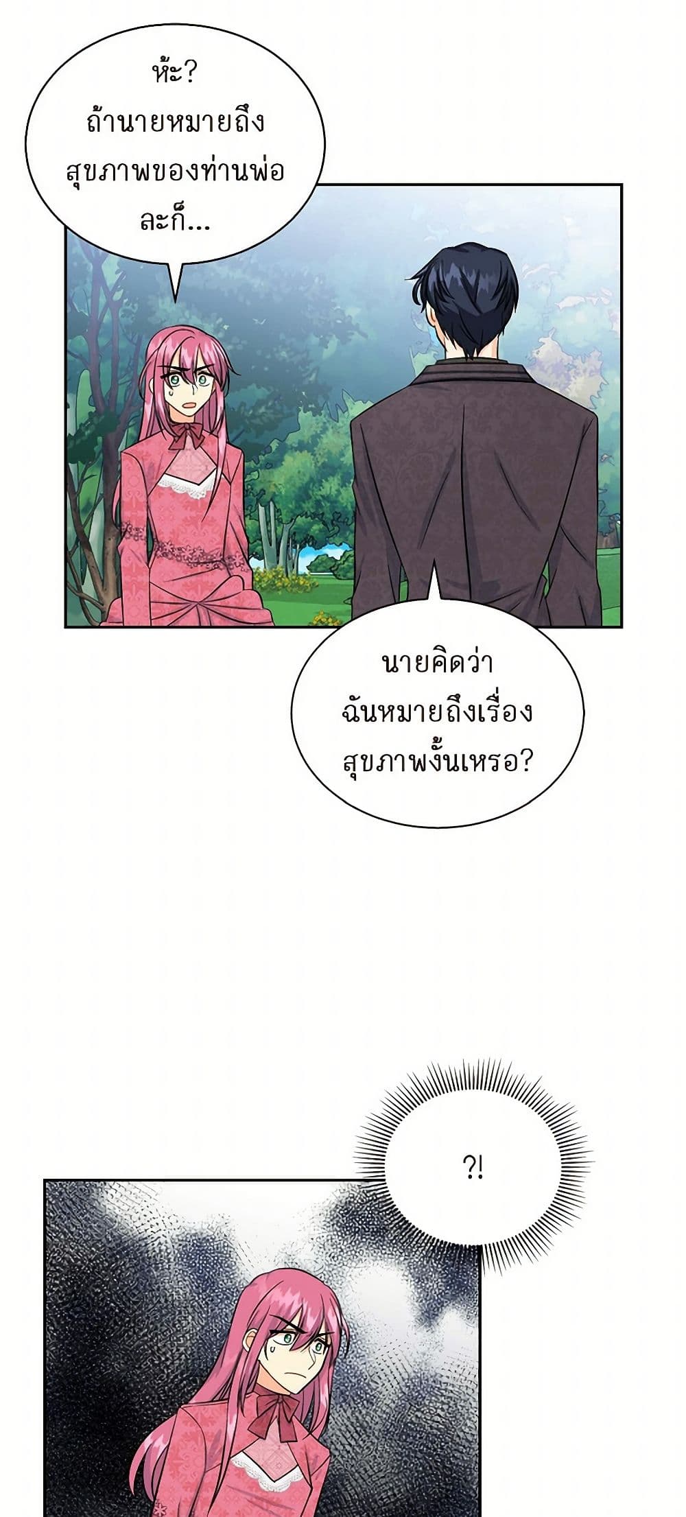 The Destroyer Fell in Love With Me page 42