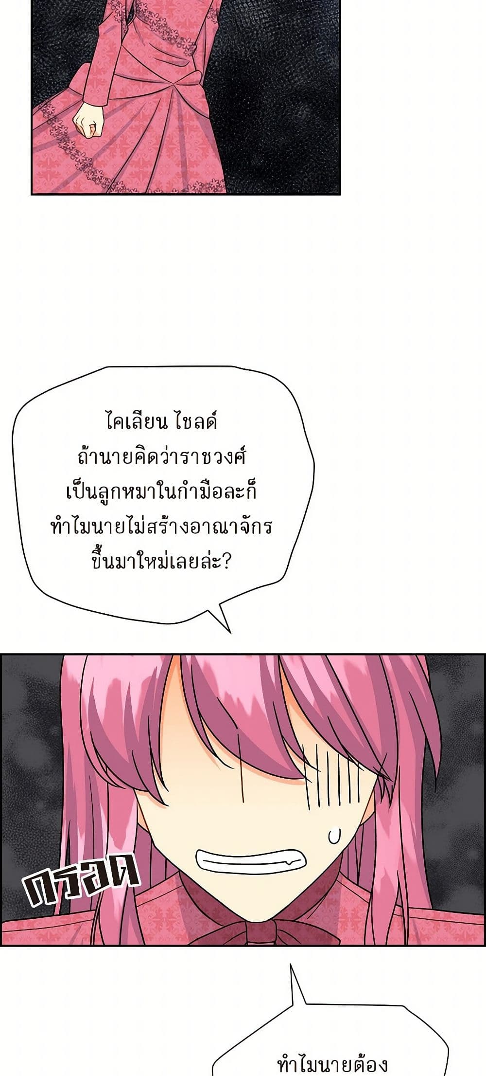 The Destroyer Fell in Love With Me page 43