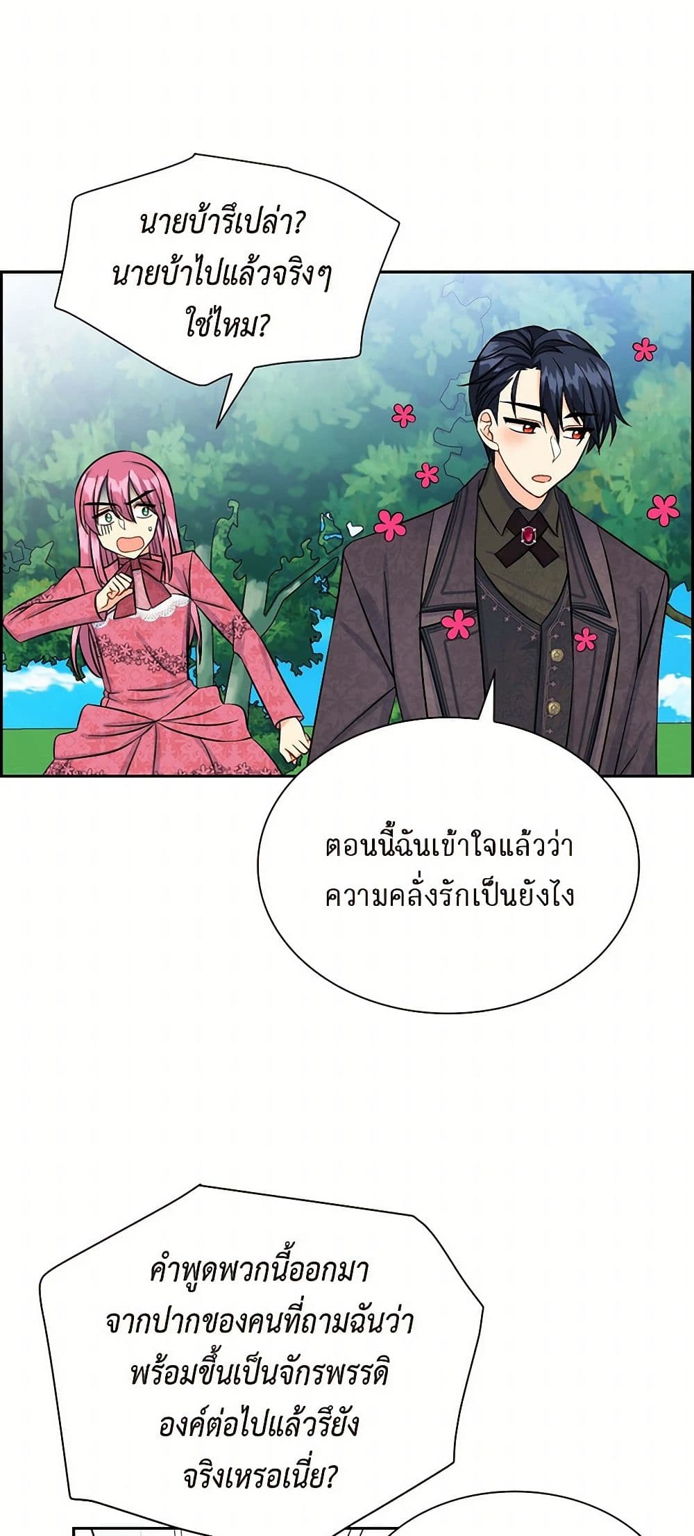 The Destroyer Fell in Love With Me page 46