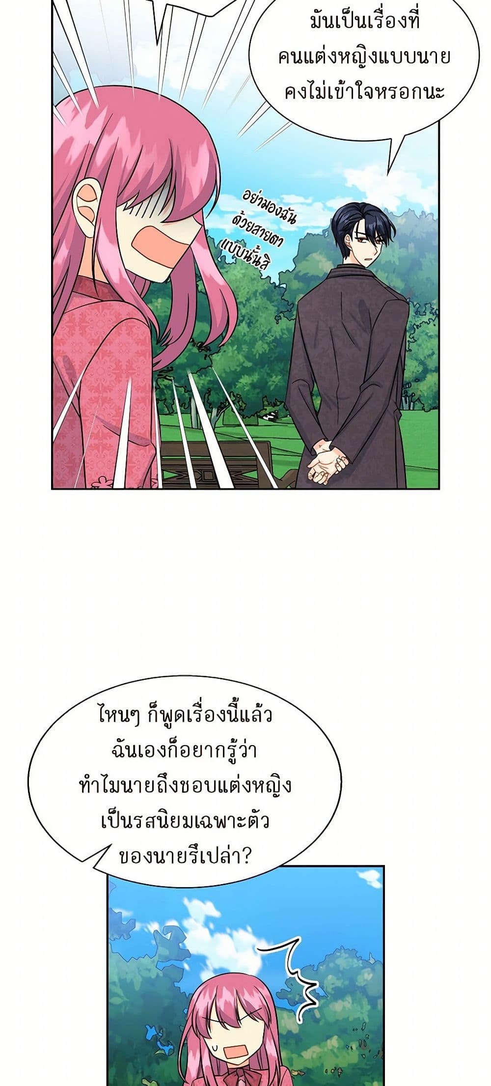 The Destroyer Fell in Love With Me page 47