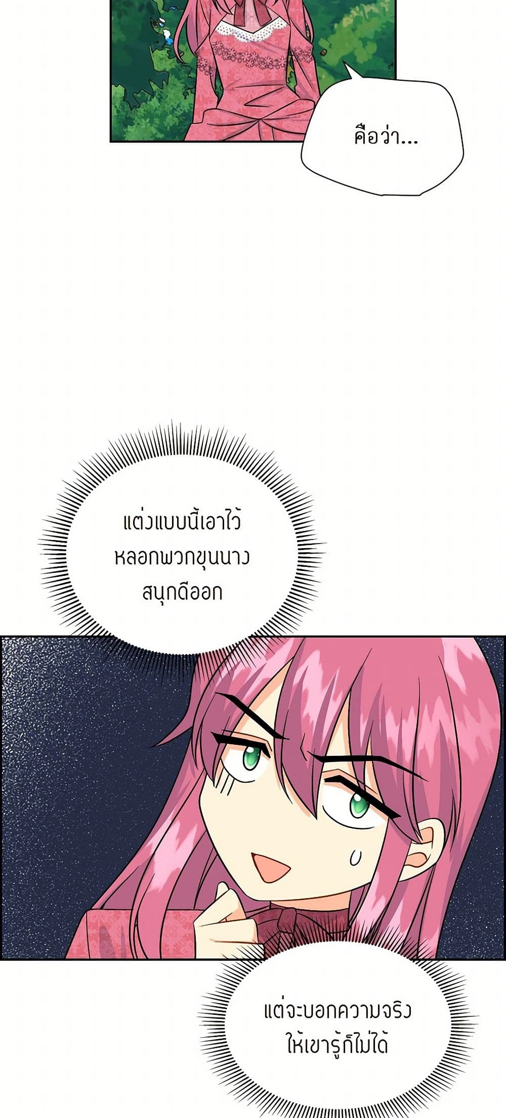 The Destroyer Fell in Love With Me page 48