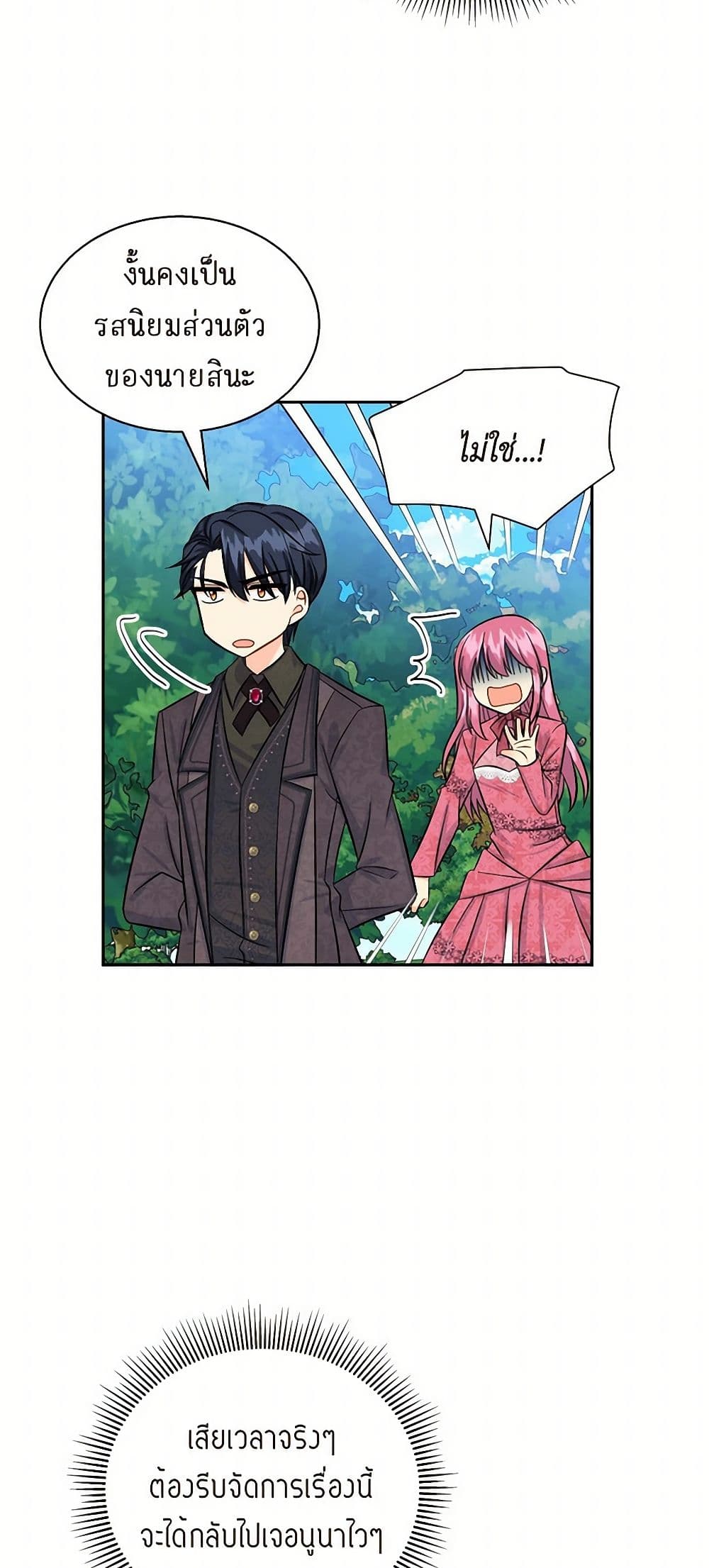 The Destroyer Fell in Love With Me page 49
