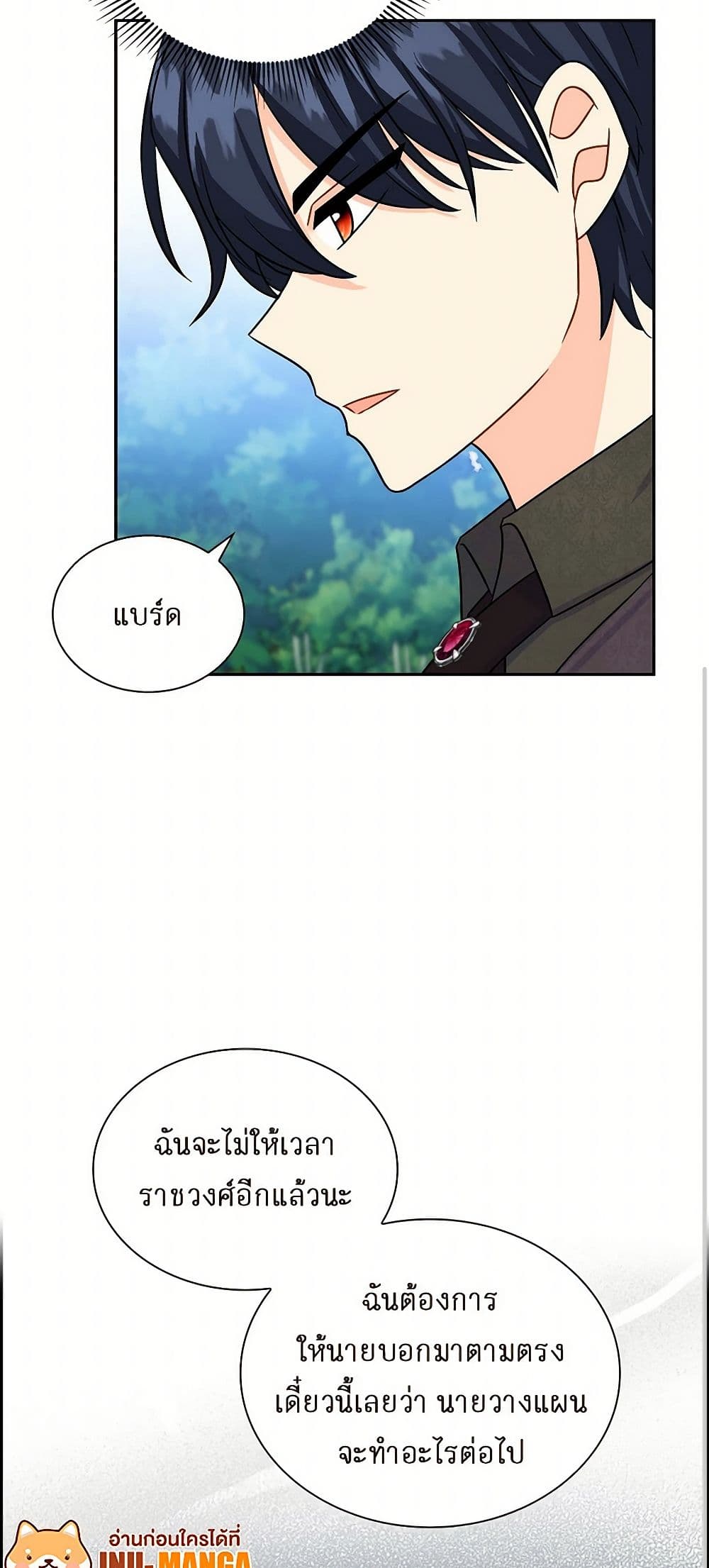 The Destroyer Fell in Love With Me page 50