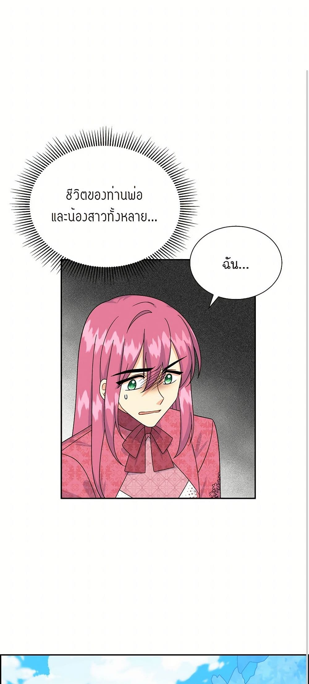 The Destroyer Fell in Love With Me page 2