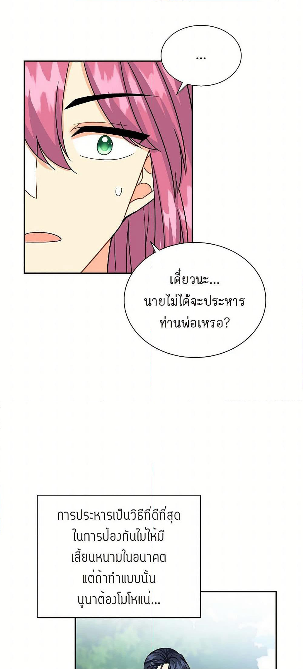 The Destroyer Fell in Love With Me page 4