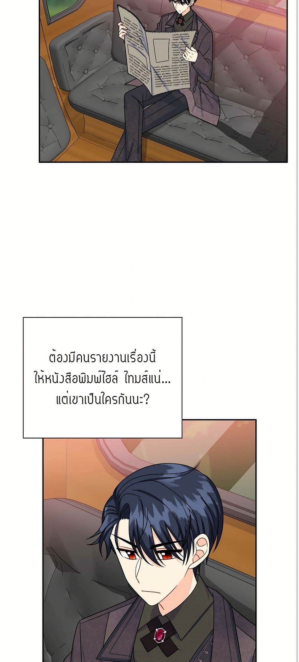 The Destroyer Fell in Love With Me page 13
