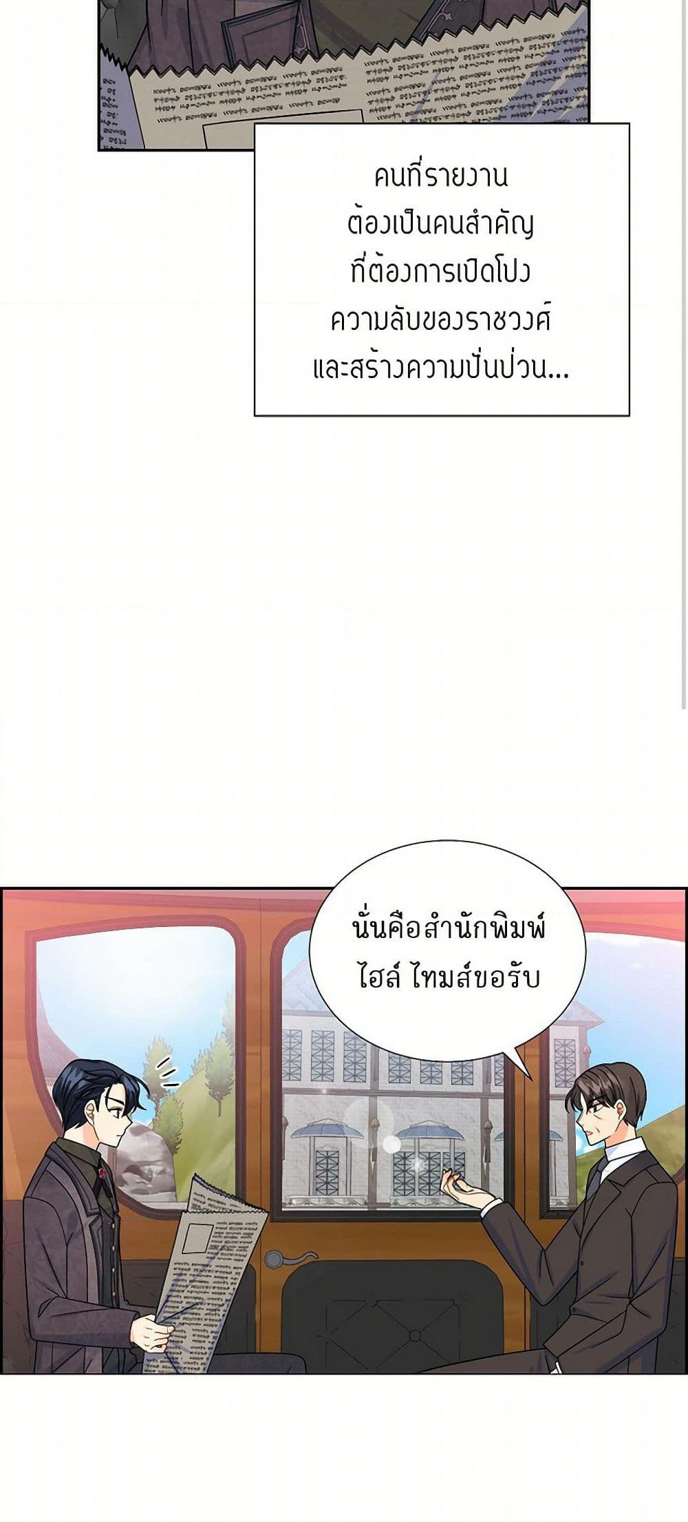The Destroyer Fell in Love With Me page 14