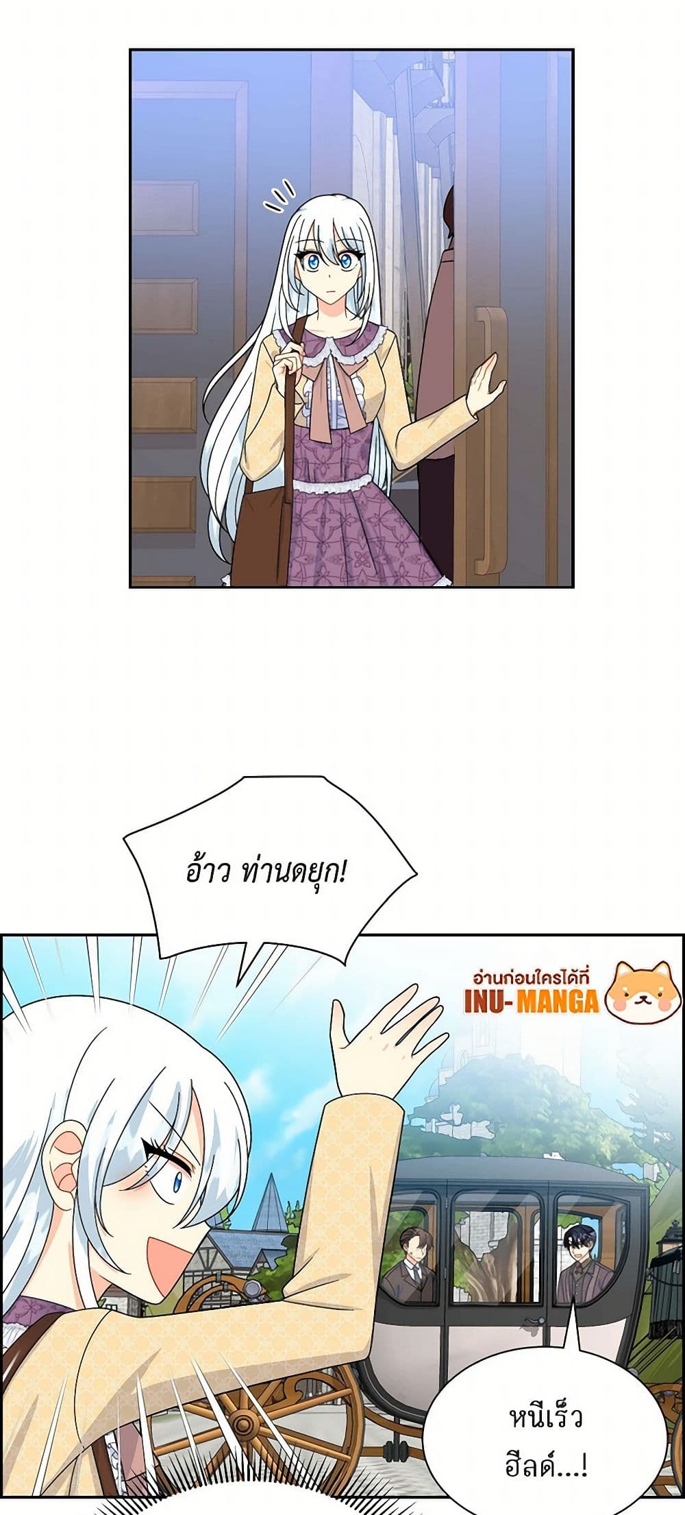 The Destroyer Fell in Love With Me page 17
