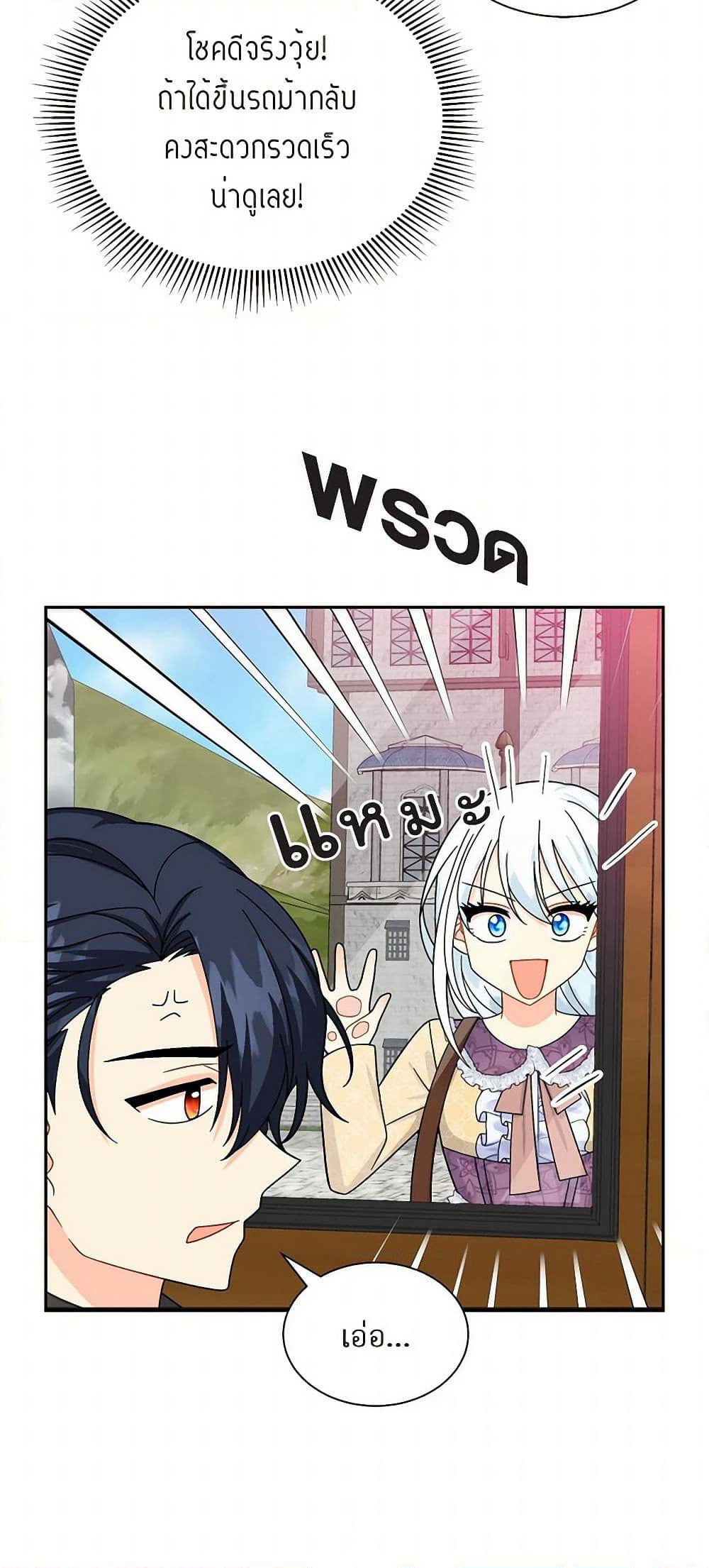 The Destroyer Fell in Love With Me page 18