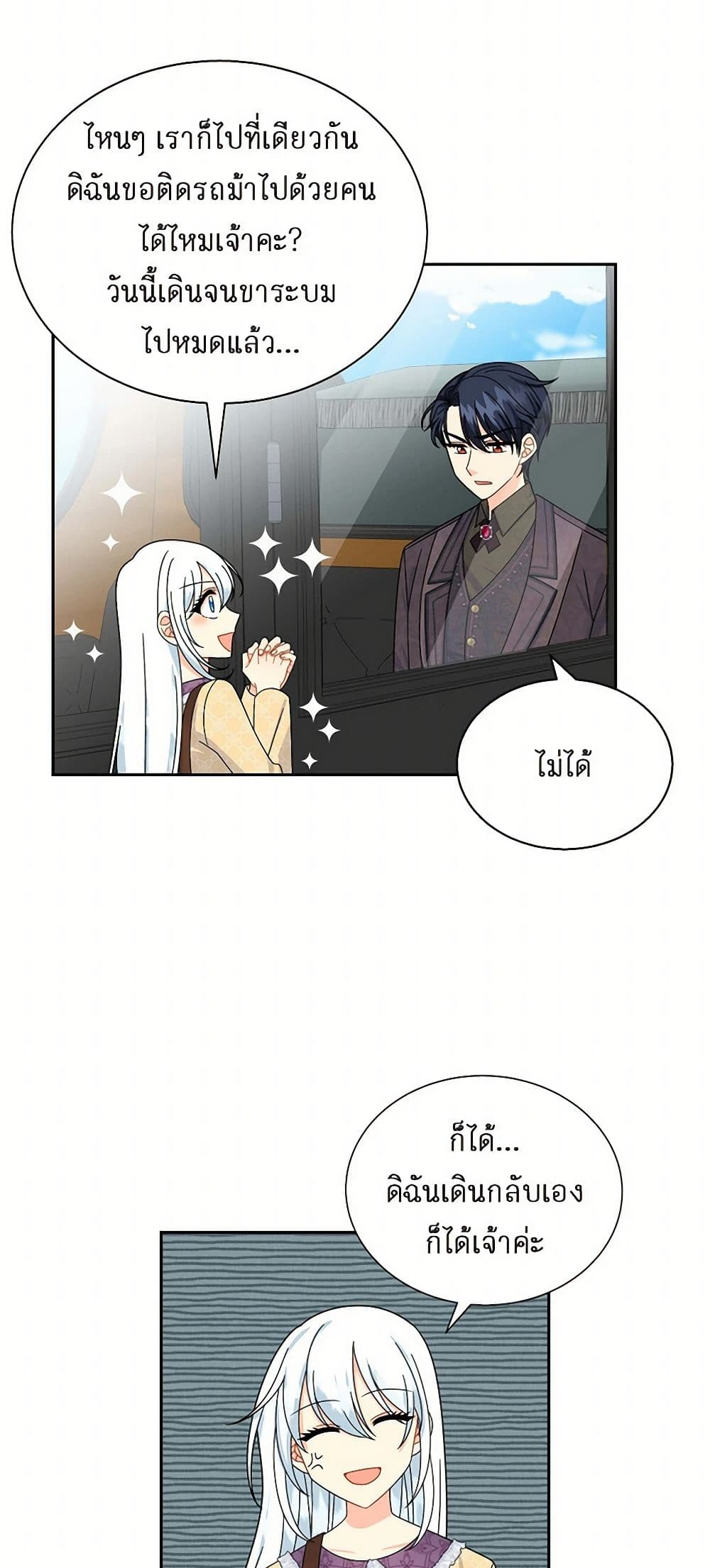 The Destroyer Fell in Love With Me page 19
