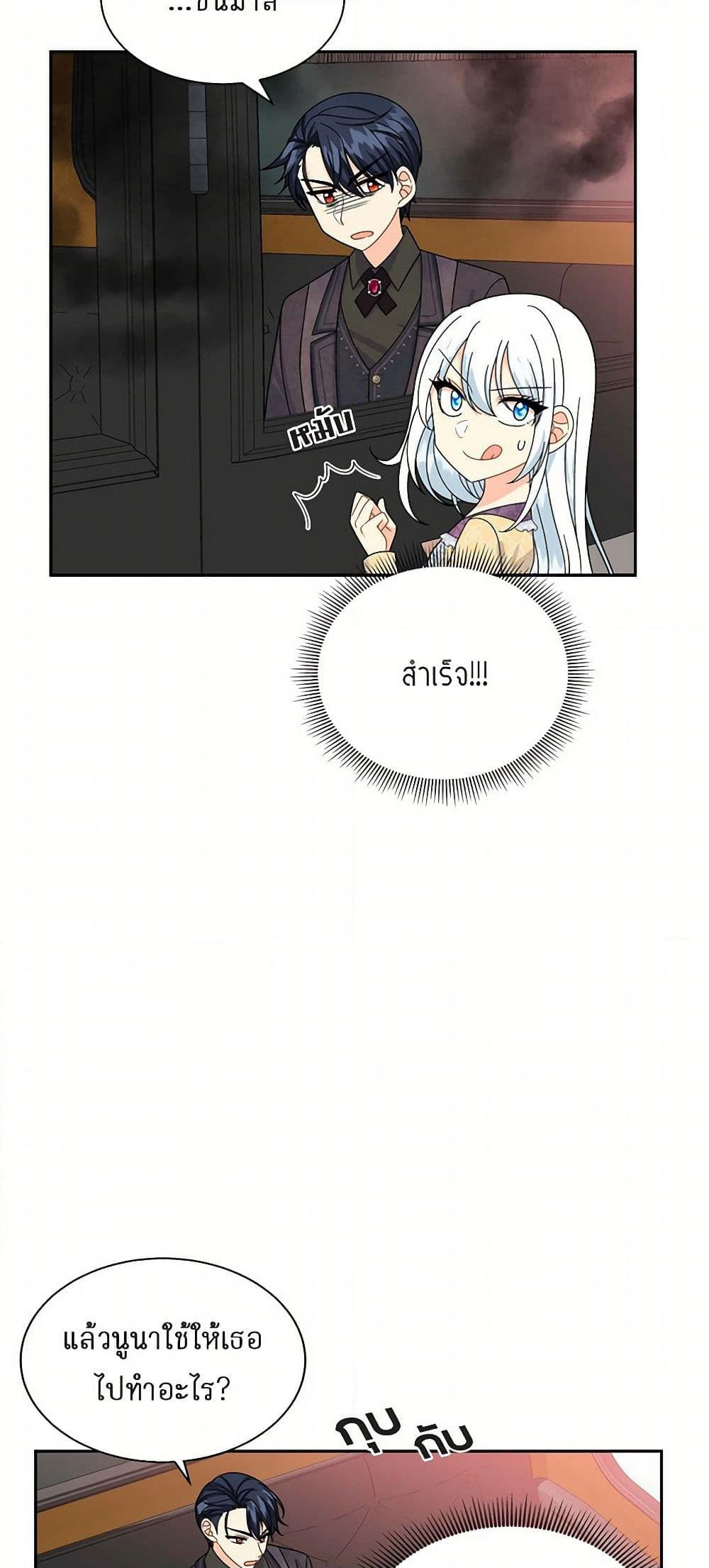 The Destroyer Fell in Love With Me page 21