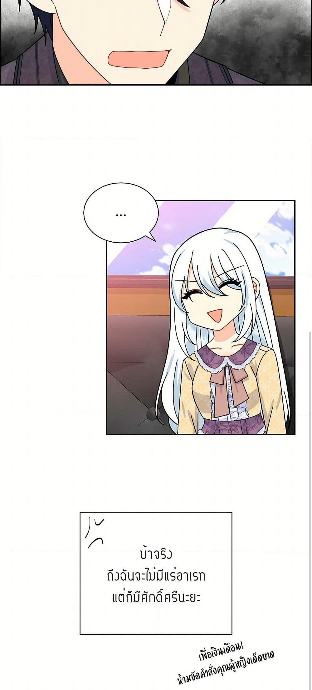 The Destroyer Fell in Love With Me page 23