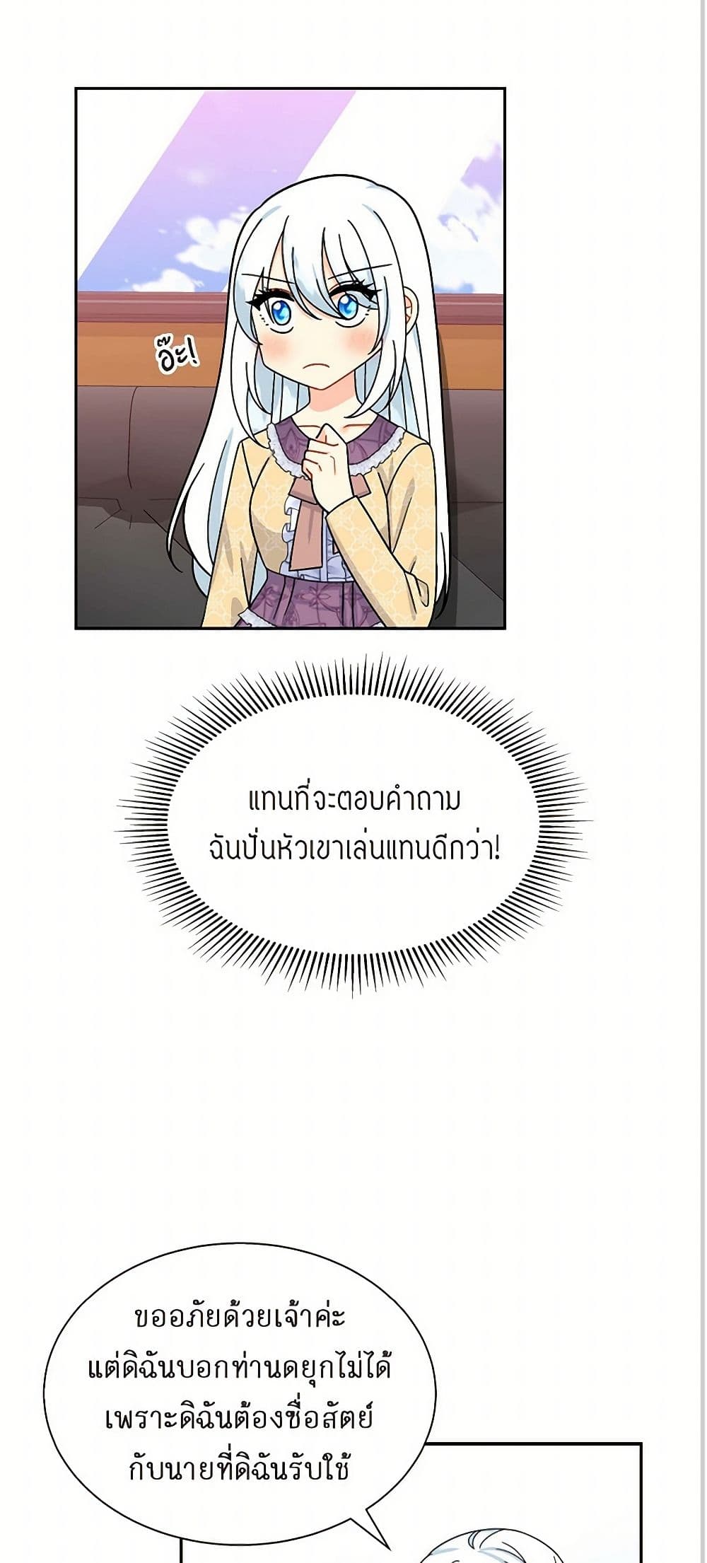 The Destroyer Fell in Love With Me page 24