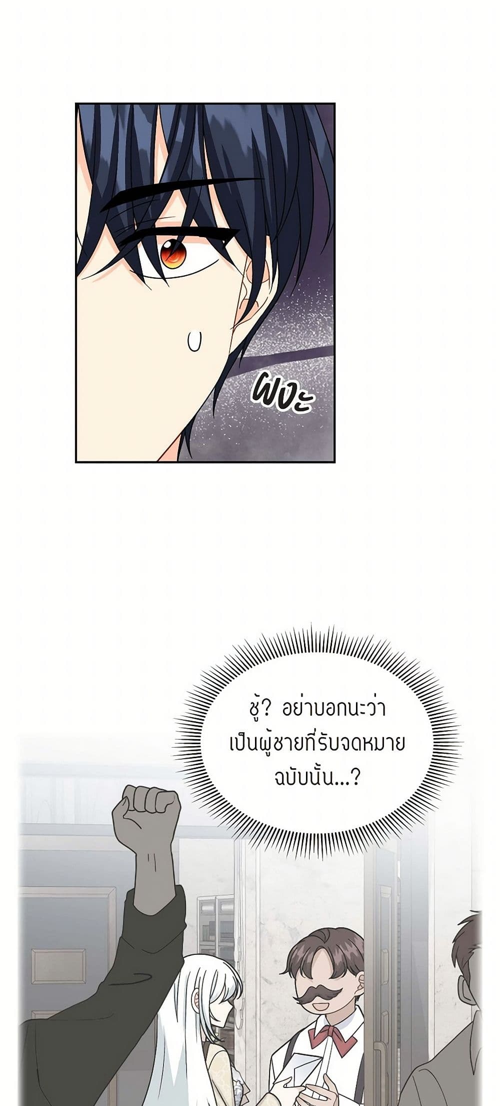 The Destroyer Fell in Love With Me page 26