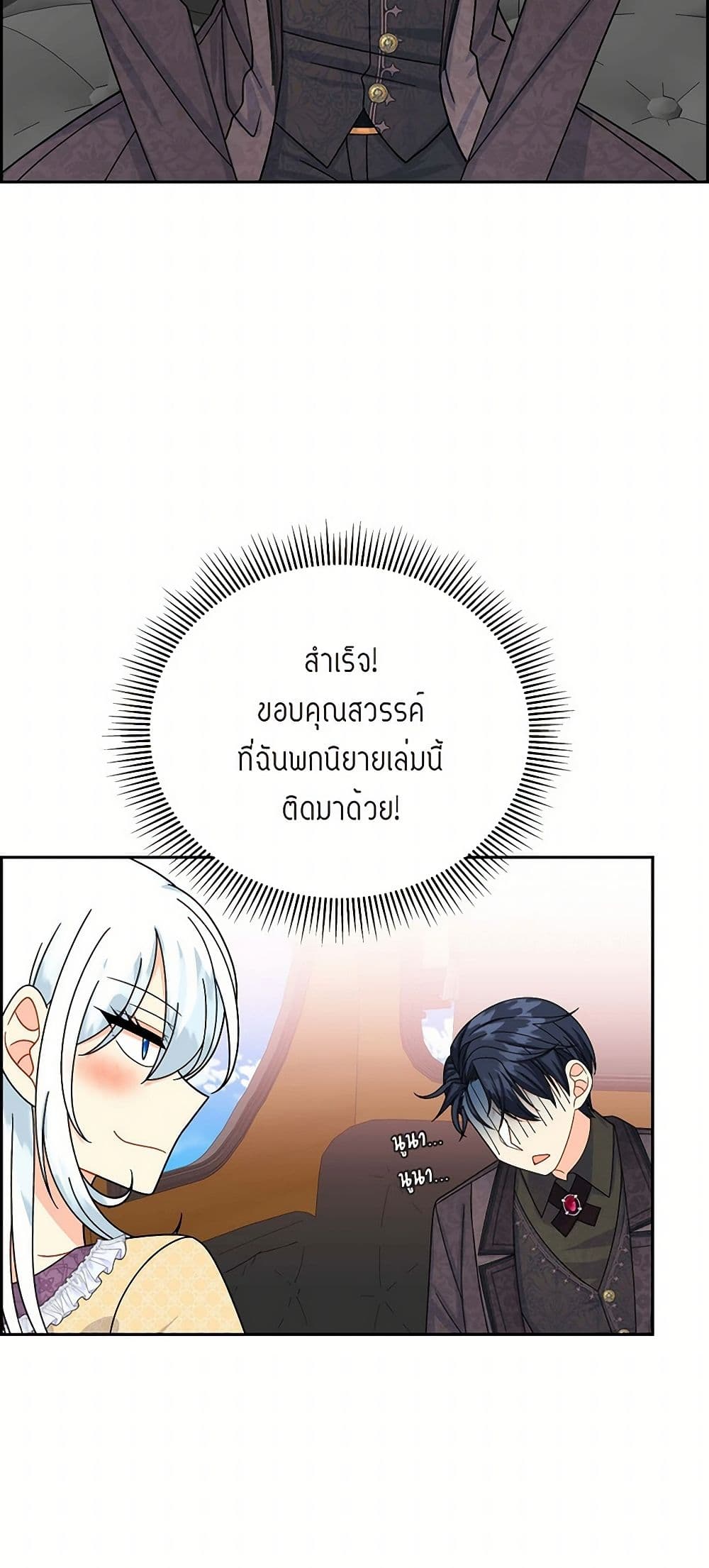 The Destroyer Fell in Love With Me page 28
