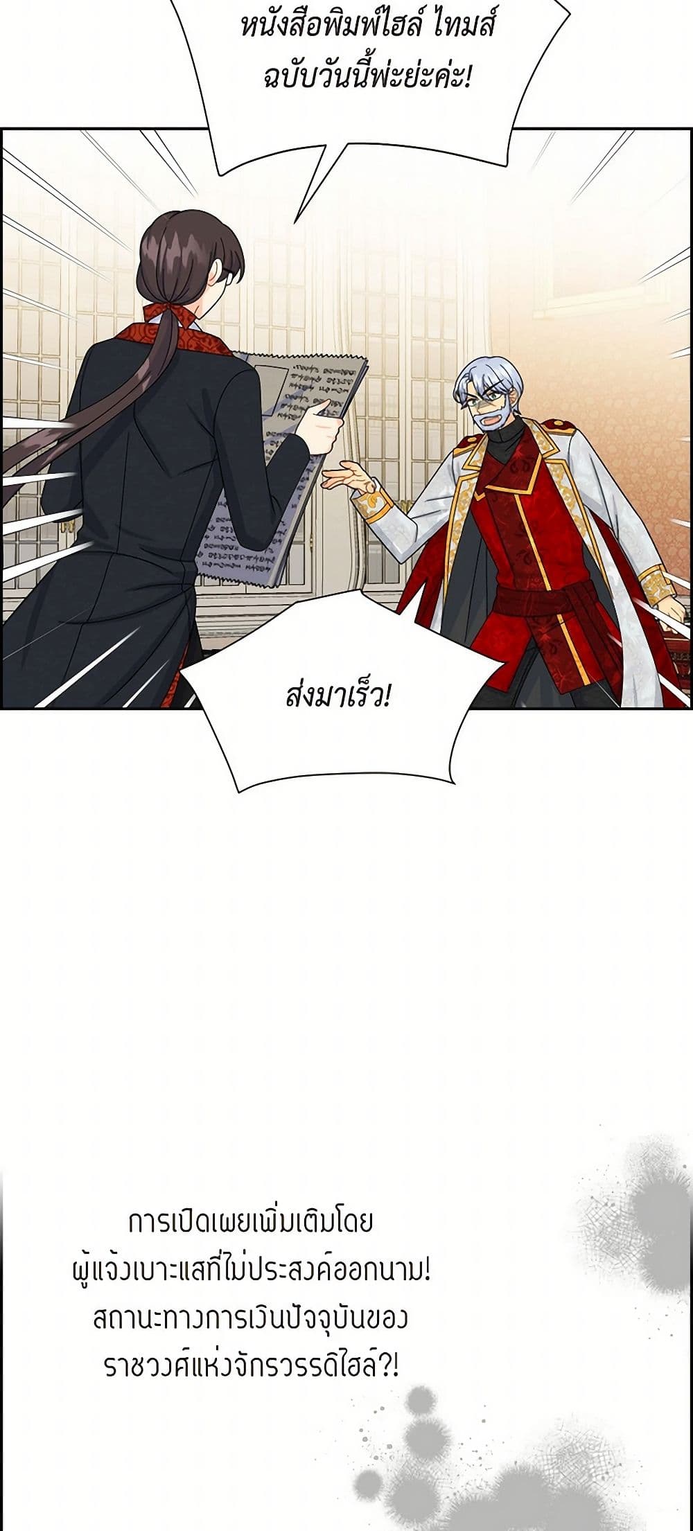The Destroyer Fell in Love With Me page 30