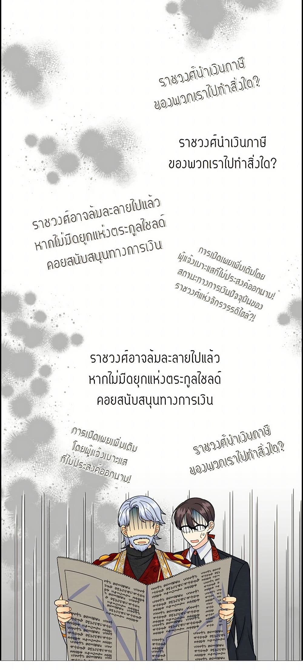 The Destroyer Fell in Love With Me page 31