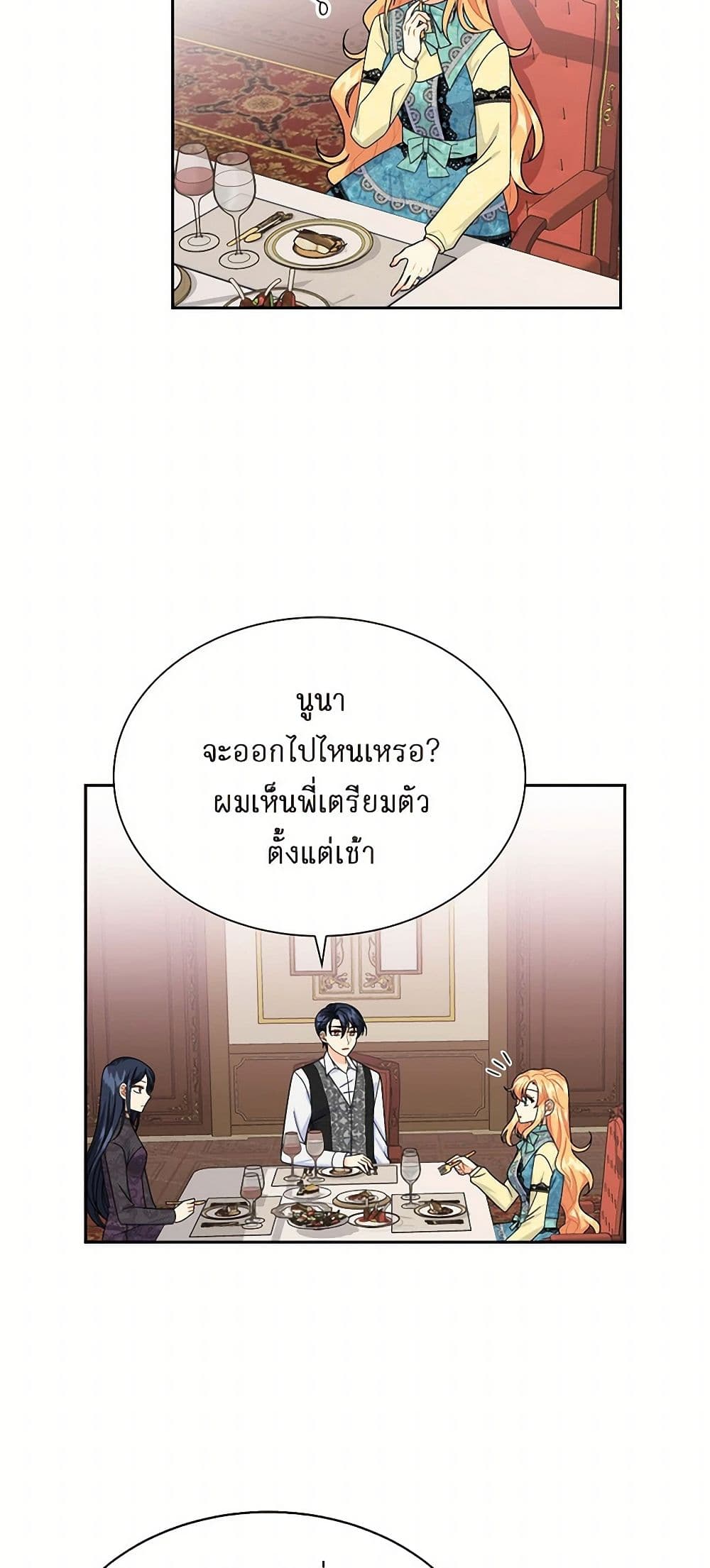 The Destroyer Fell in Love With Me page 36