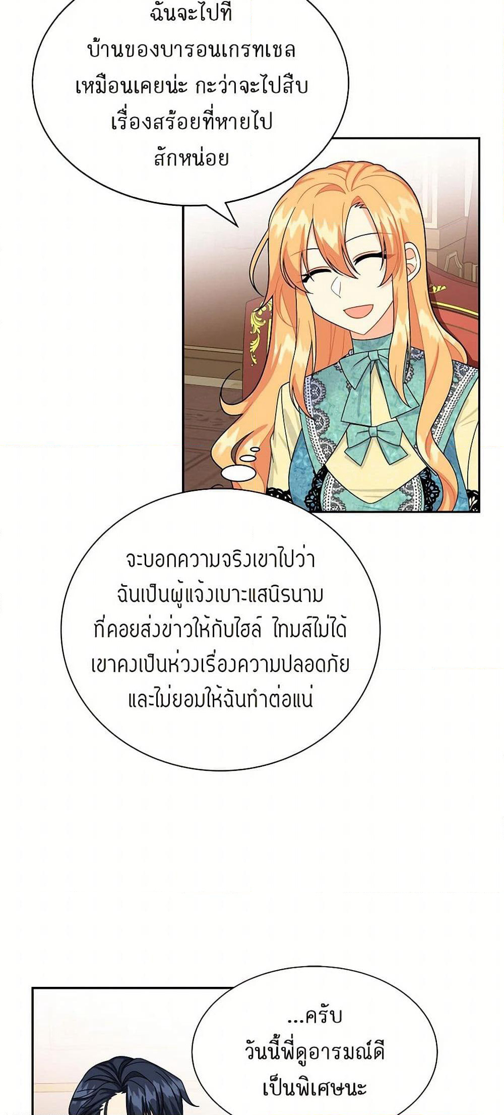 The Destroyer Fell in Love With Me page 37