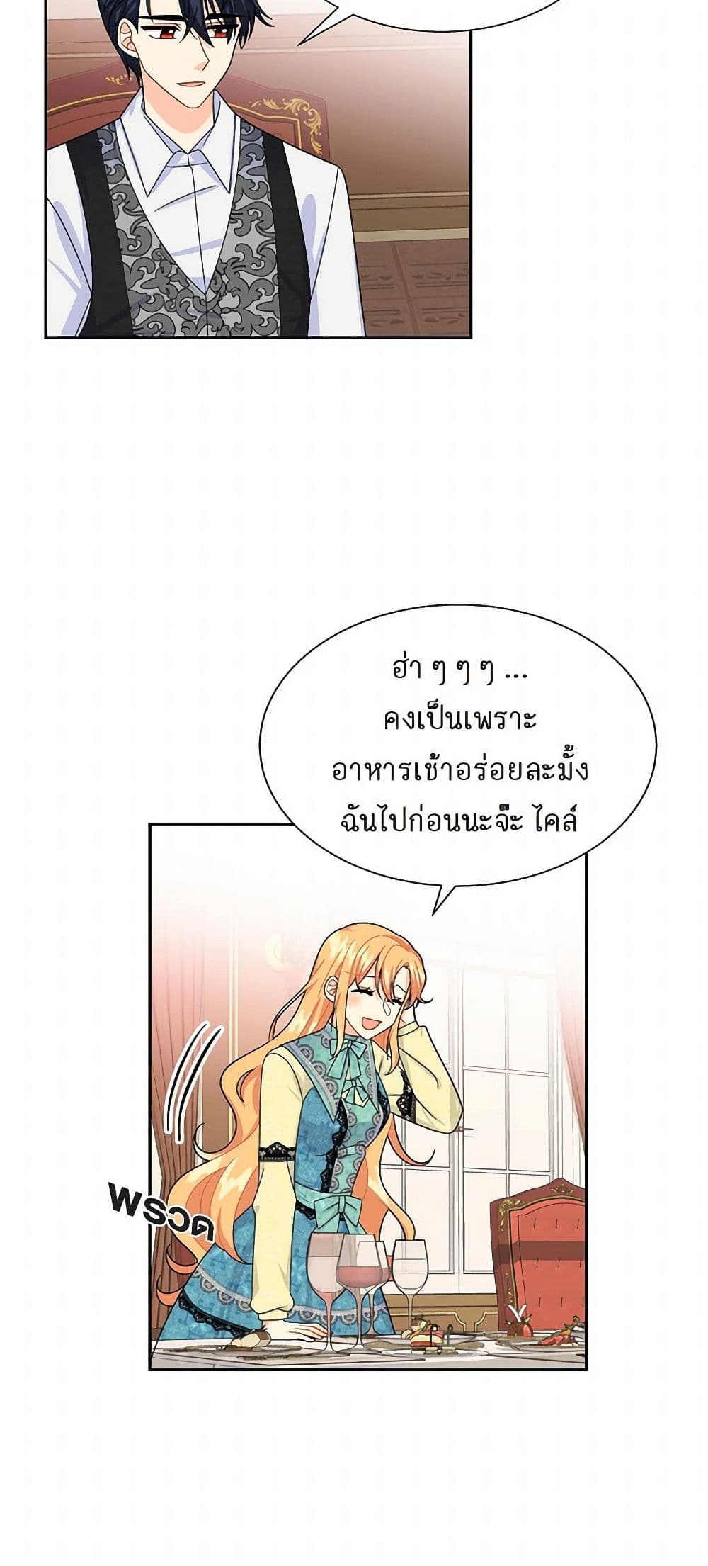 The Destroyer Fell in Love With Me page 38
