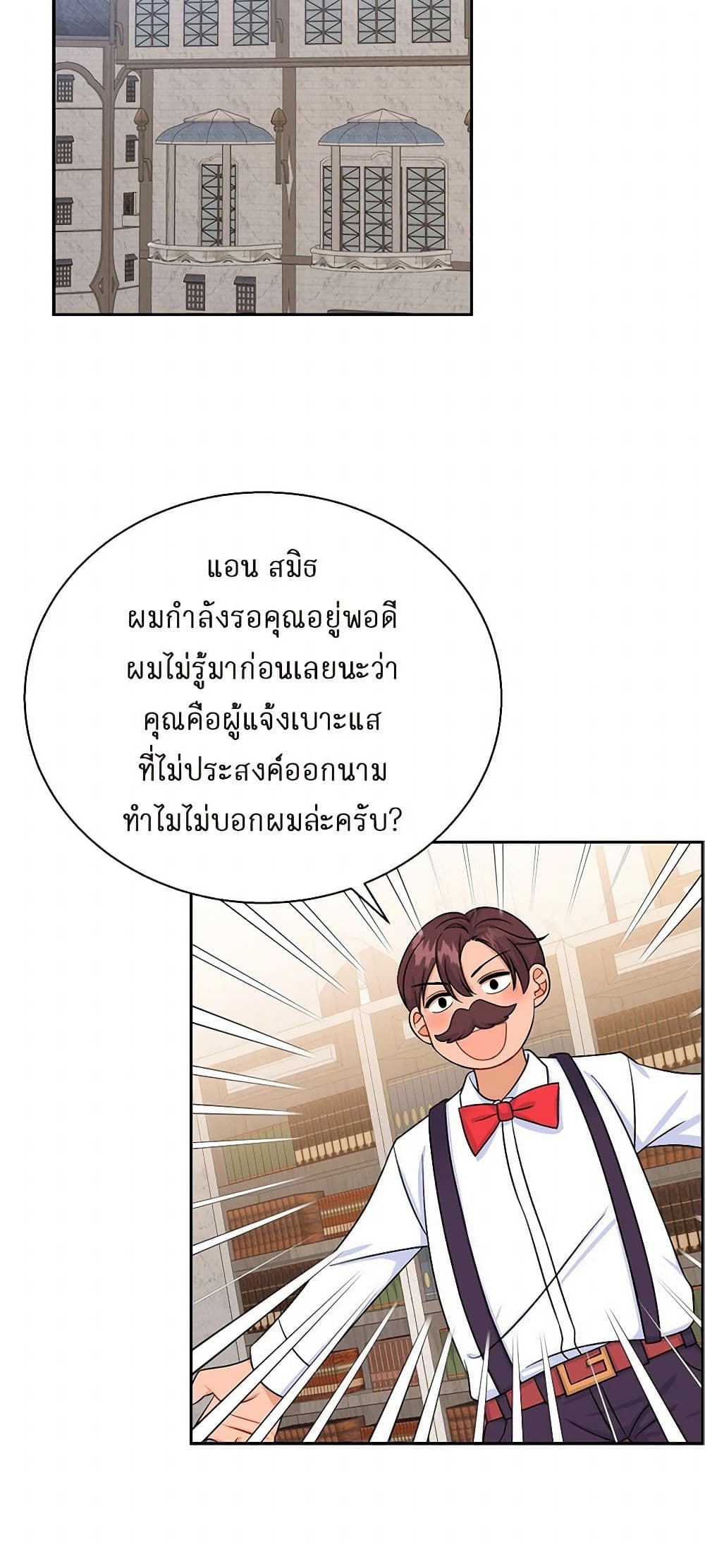 The Destroyer Fell in Love With Me page 40