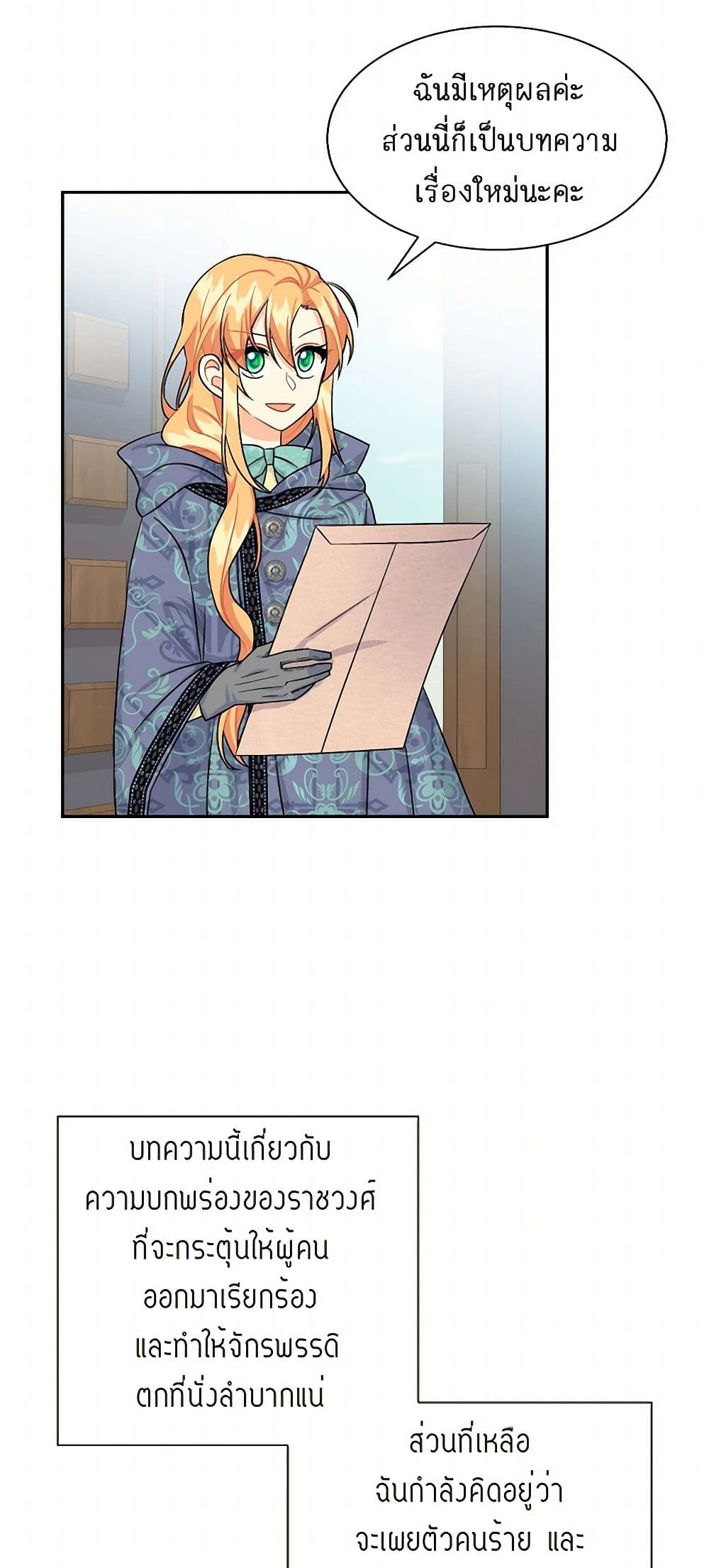 The Destroyer Fell in Love With Me page 41