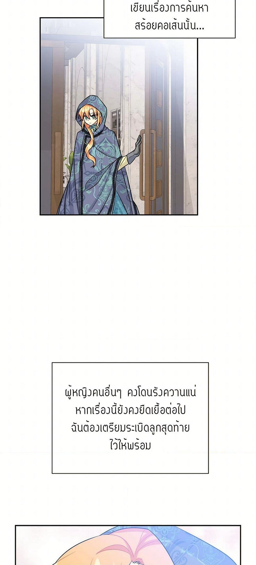 The Destroyer Fell in Love With Me page 42