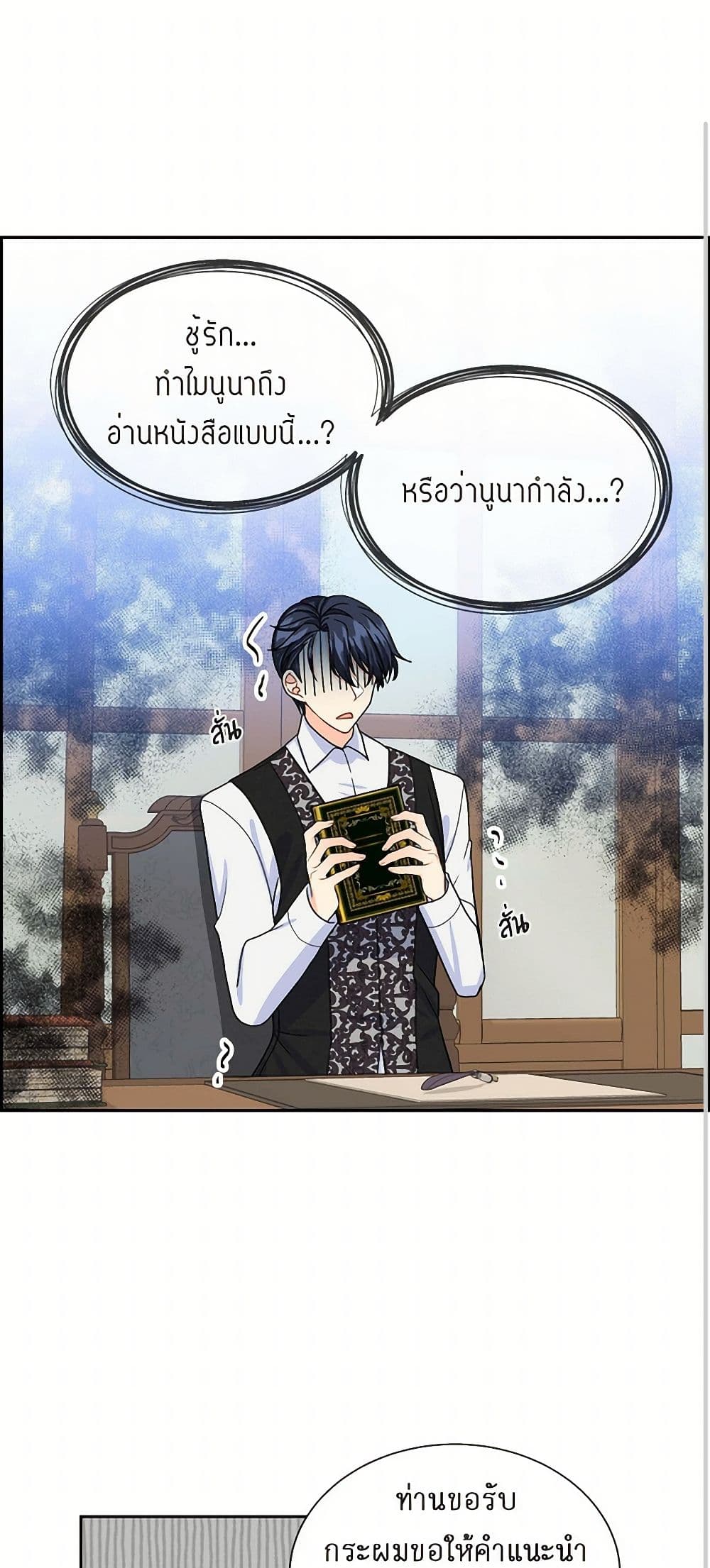 The Destroyer Fell in Love With Me page 45