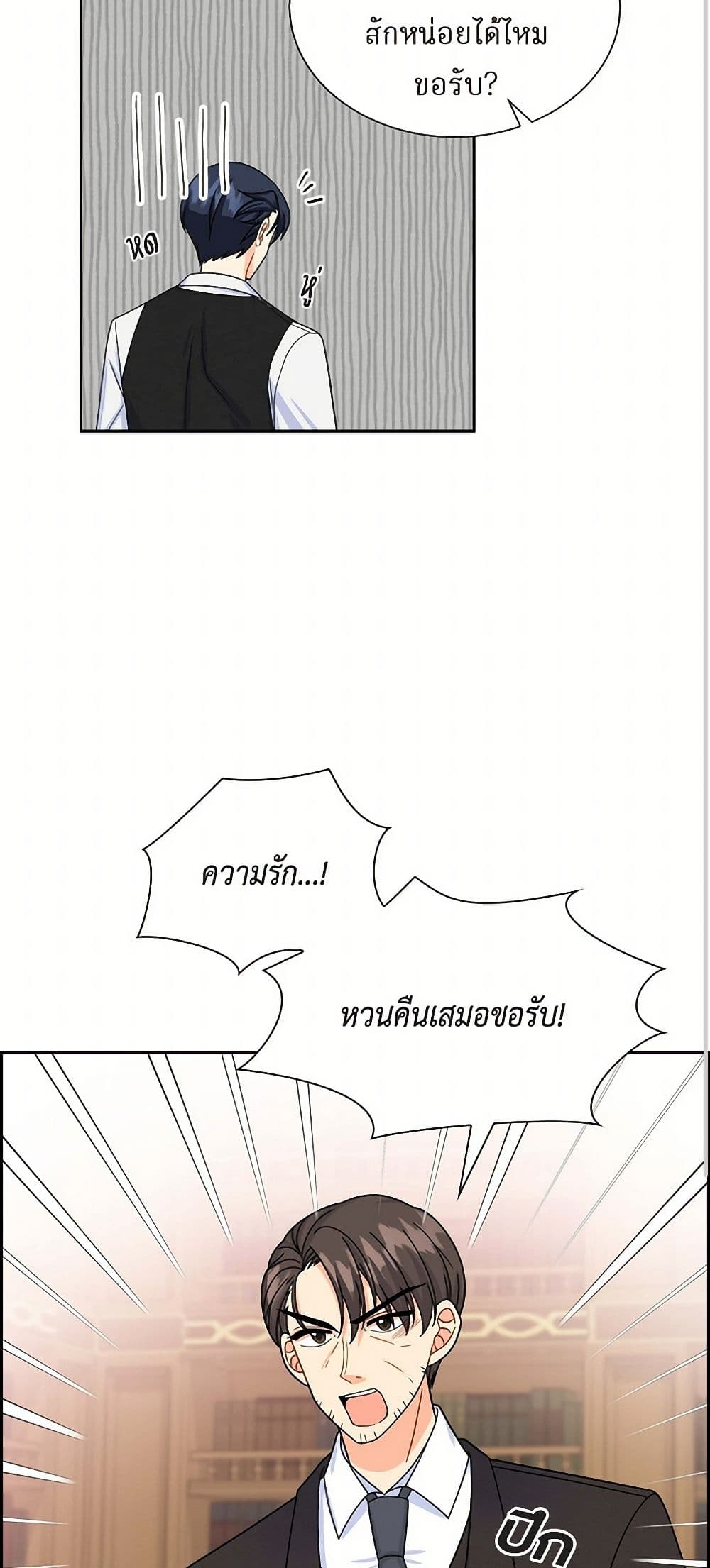 The Destroyer Fell in Love With Me page 46