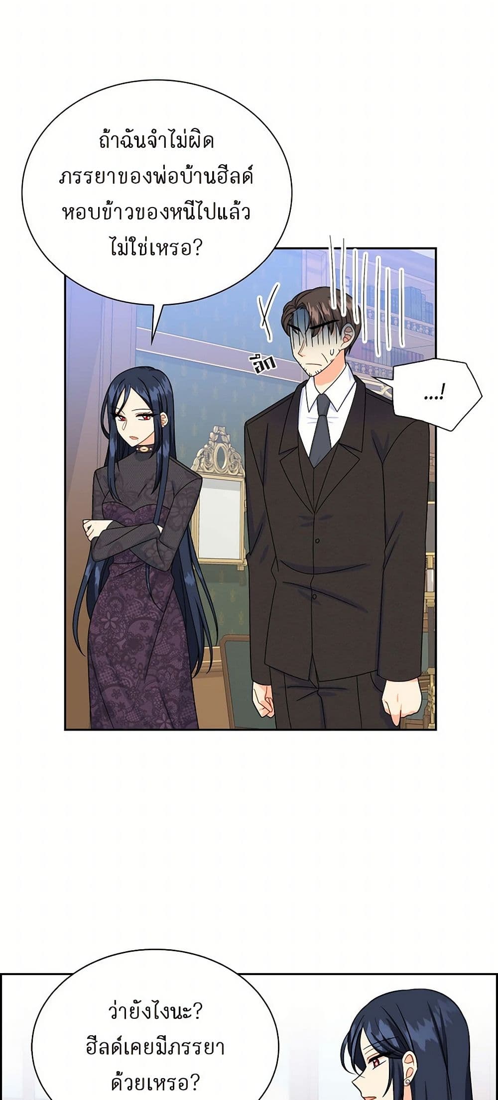The Destroyer Fell in Love With Me page 48