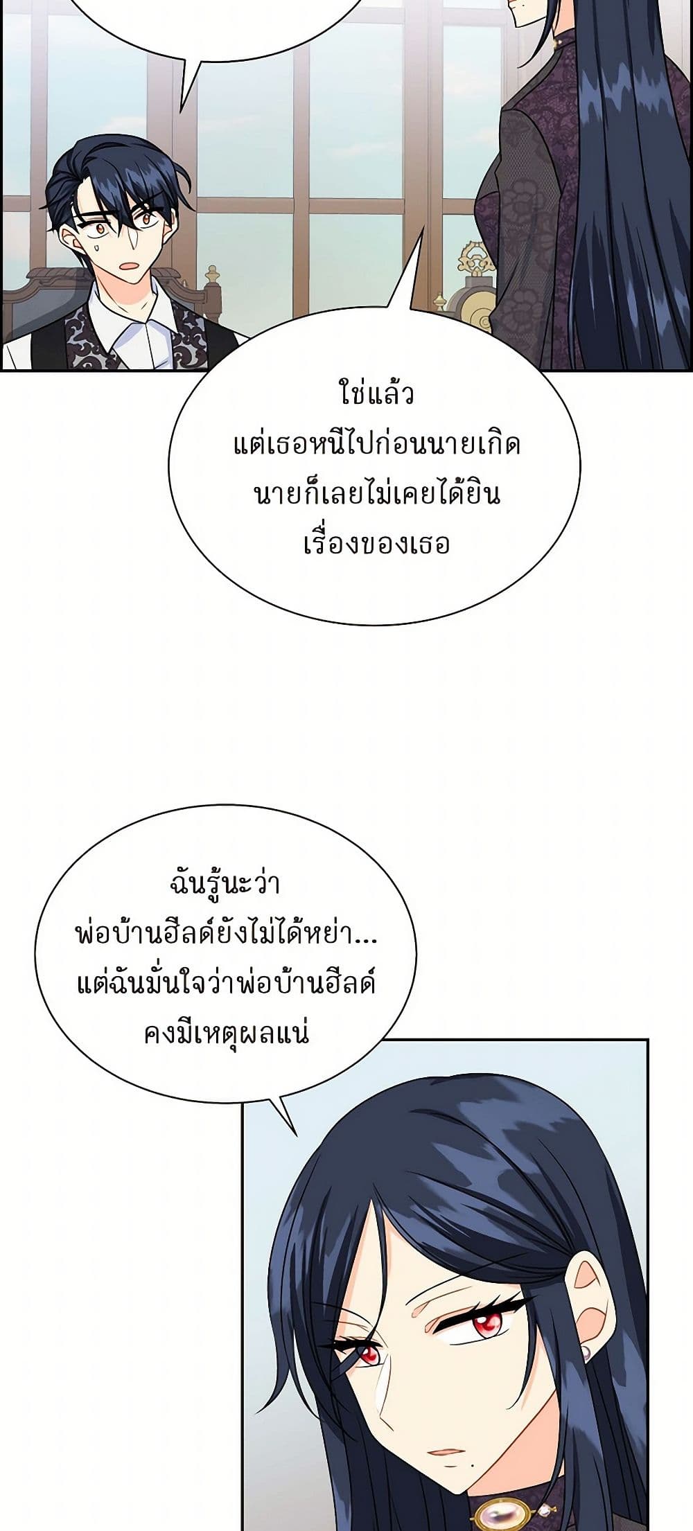 The Destroyer Fell in Love With Me page 49