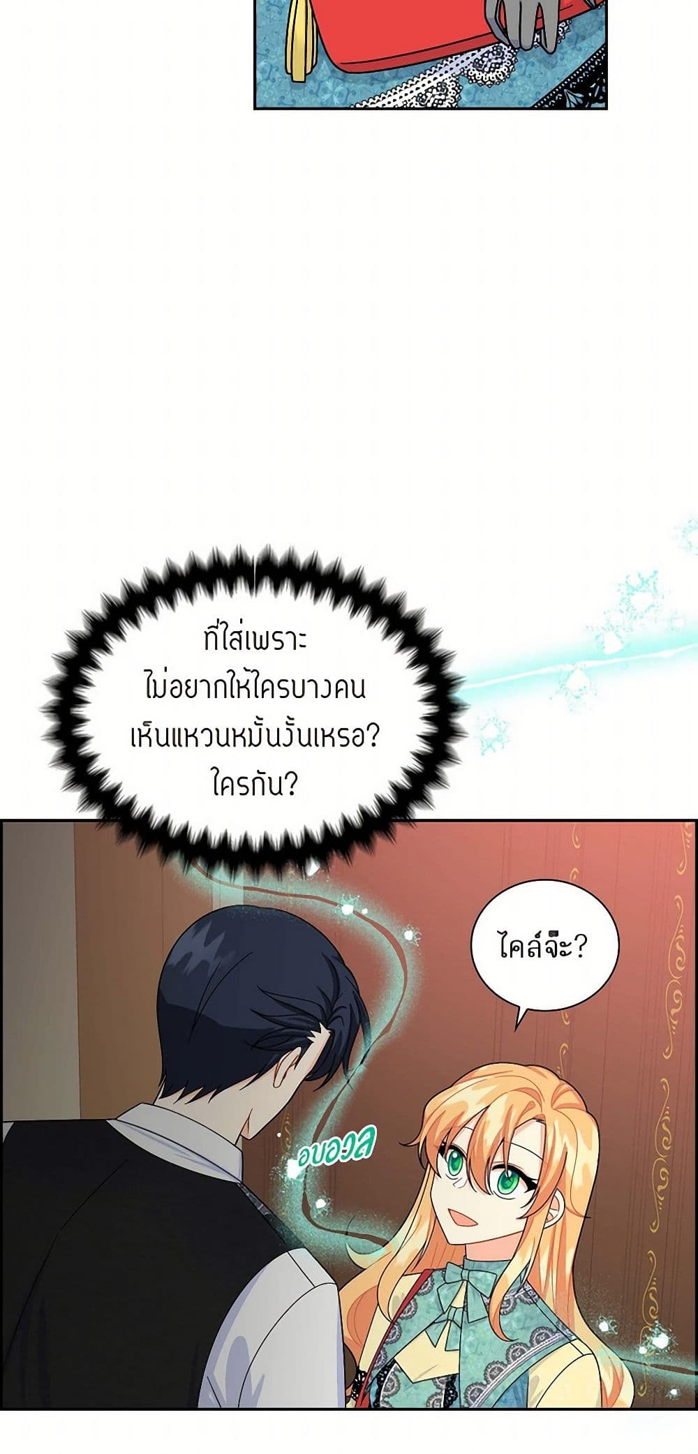 The Destroyer Fell in Love With Me page 5