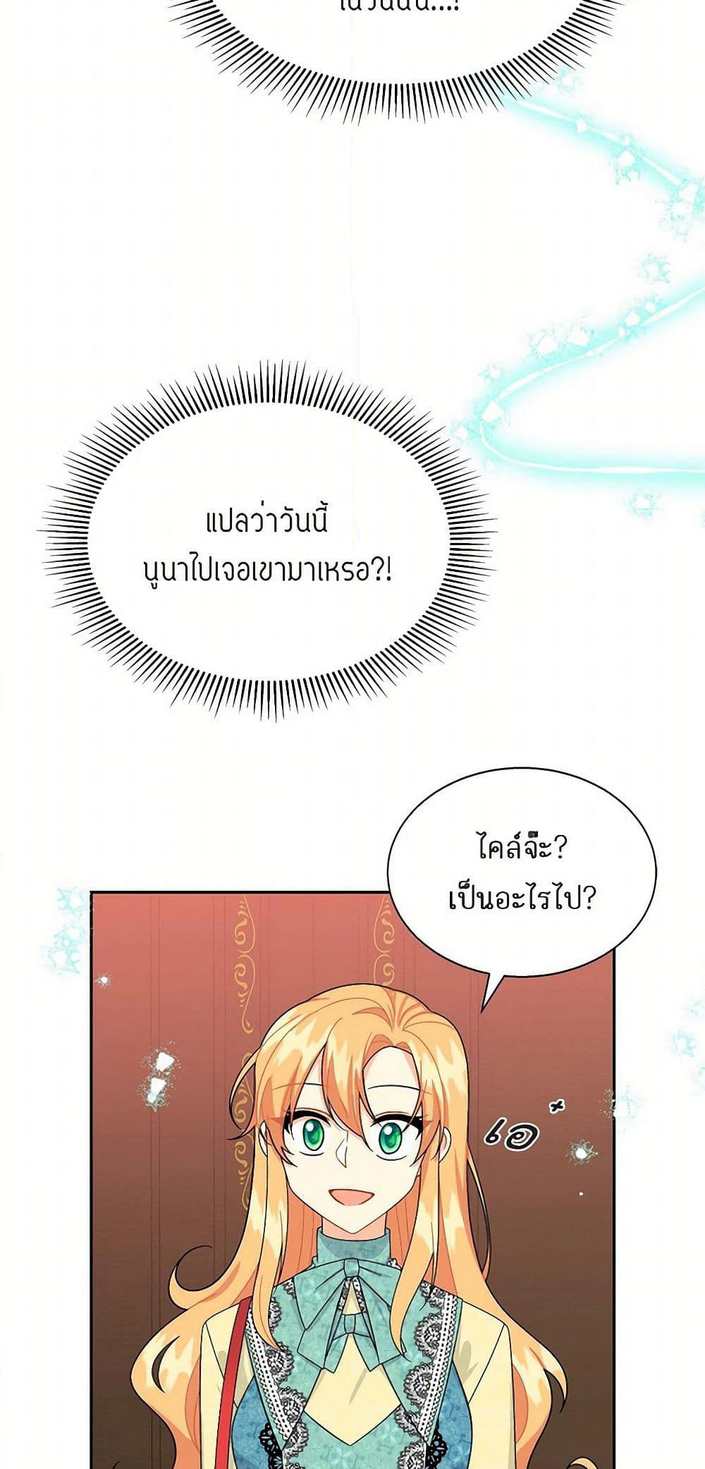 The Destroyer Fell in Love With Me page 8
