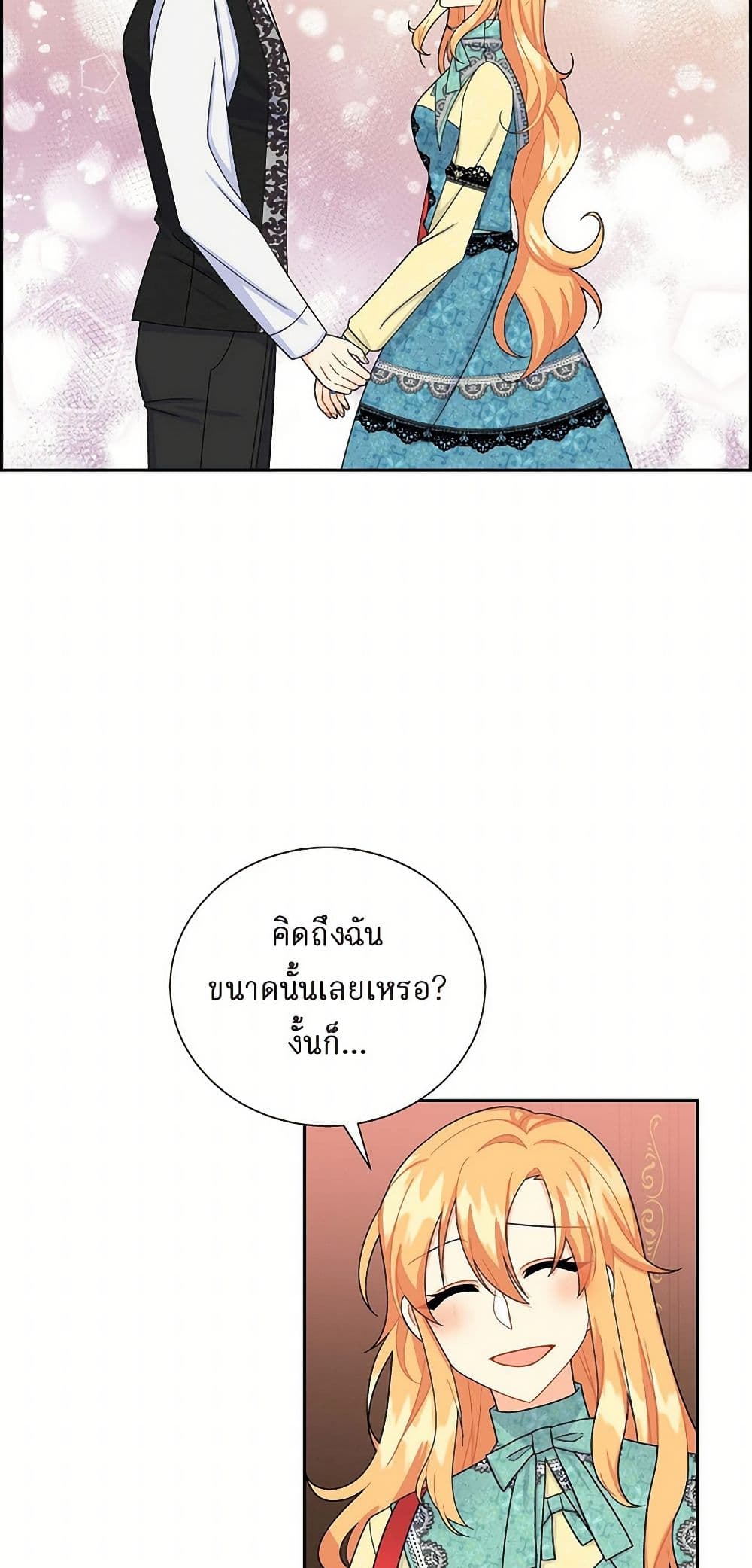 The Destroyer Fell in Love With Me page 11