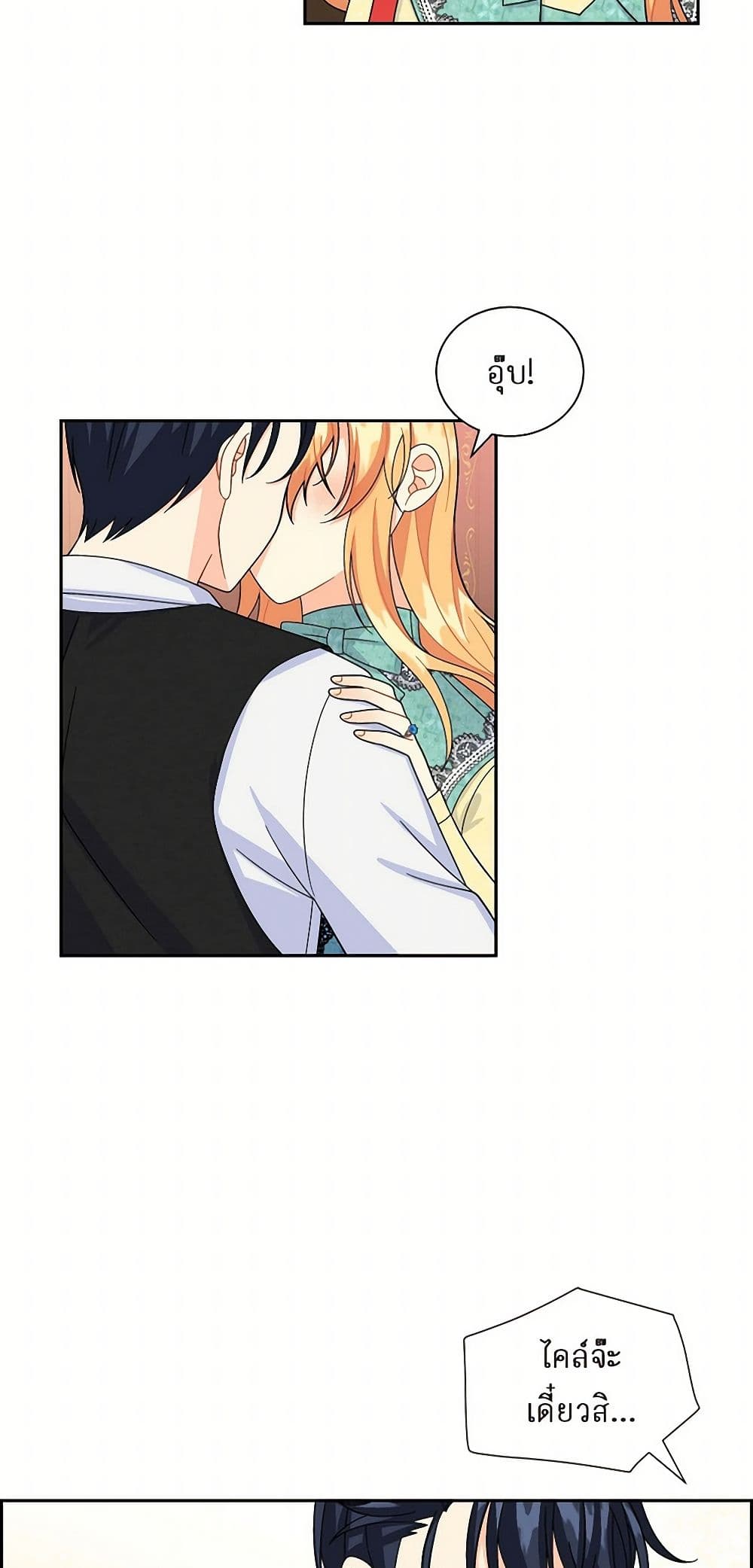 The Destroyer Fell in Love With Me page 12