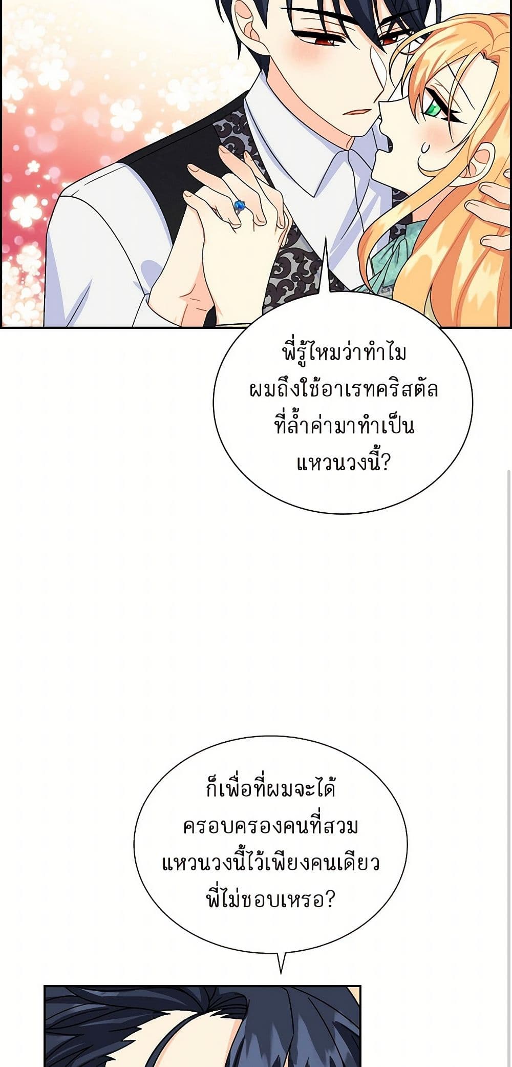 The Destroyer Fell in Love With Me page 13
