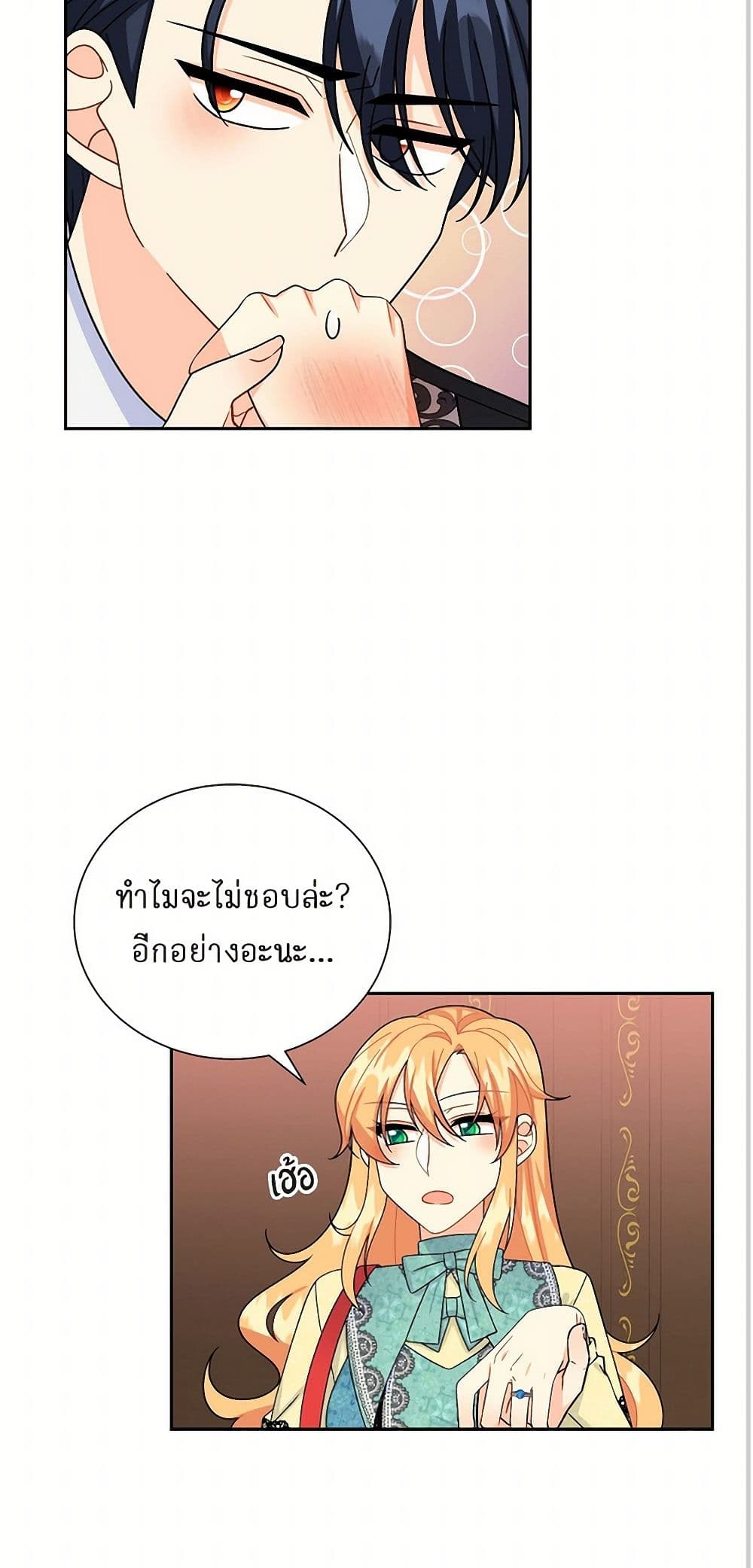 The Destroyer Fell in Love With Me page 14