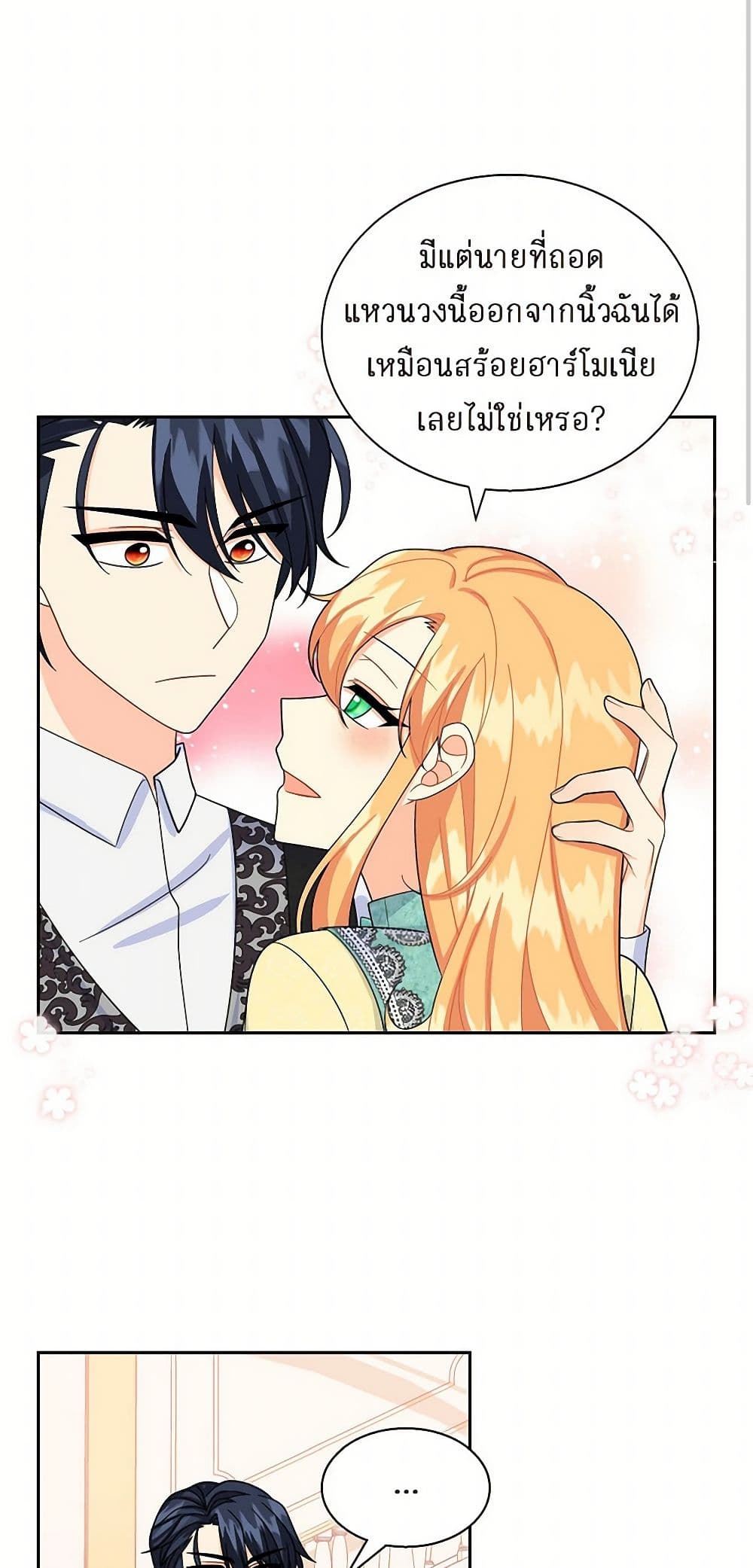 The Destroyer Fell in Love With Me page 15