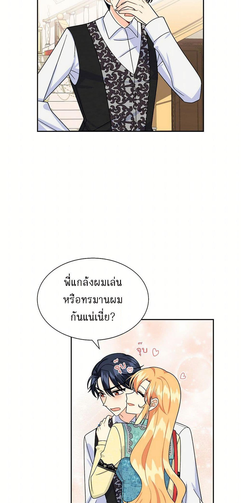 The Destroyer Fell in Love With Me page 17