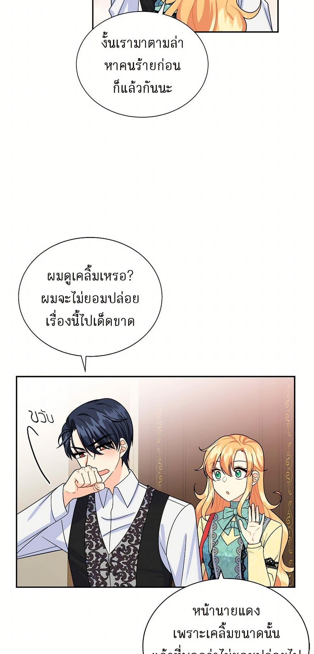 The Destroyer Fell in Love With Me page 18