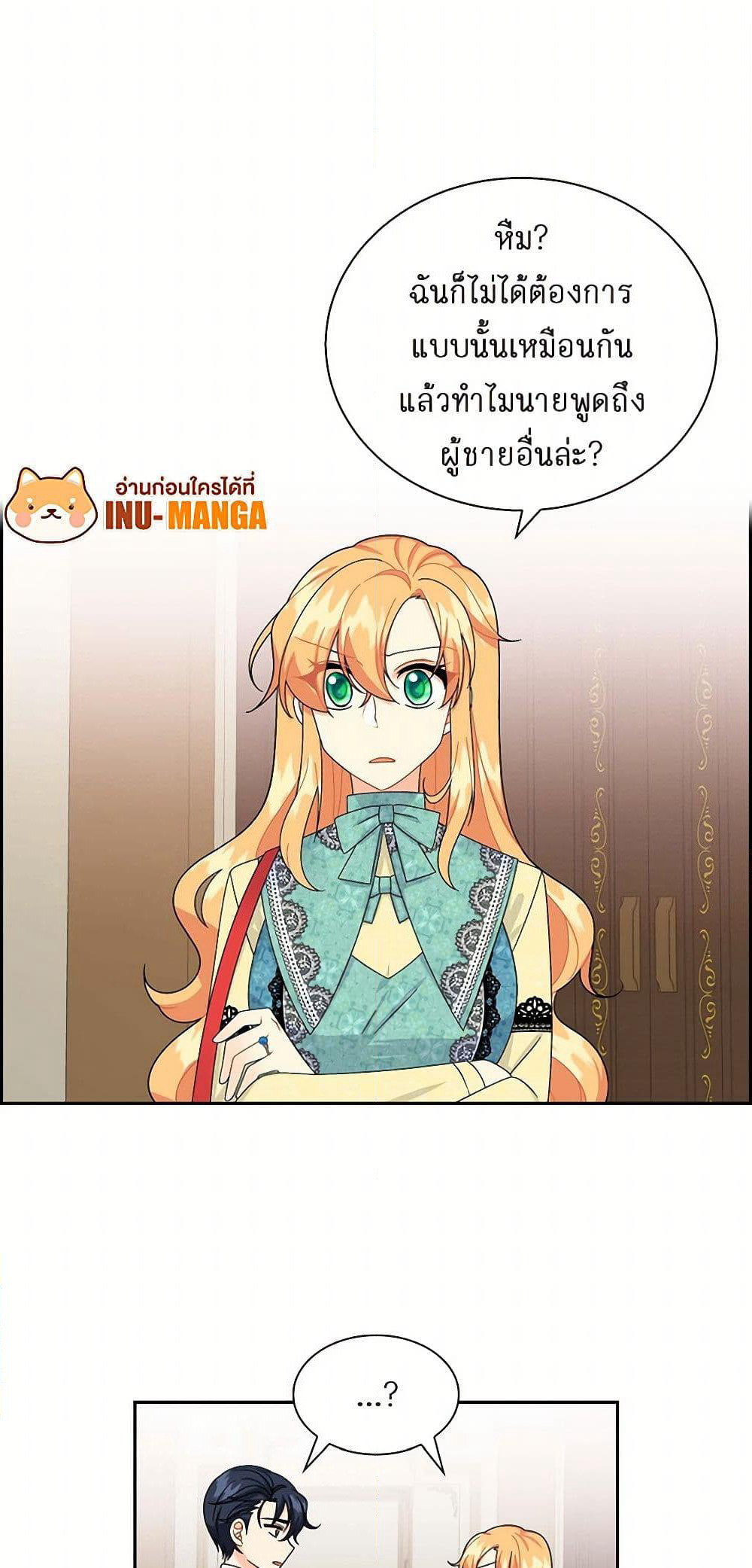 The Destroyer Fell in Love With Me page 20