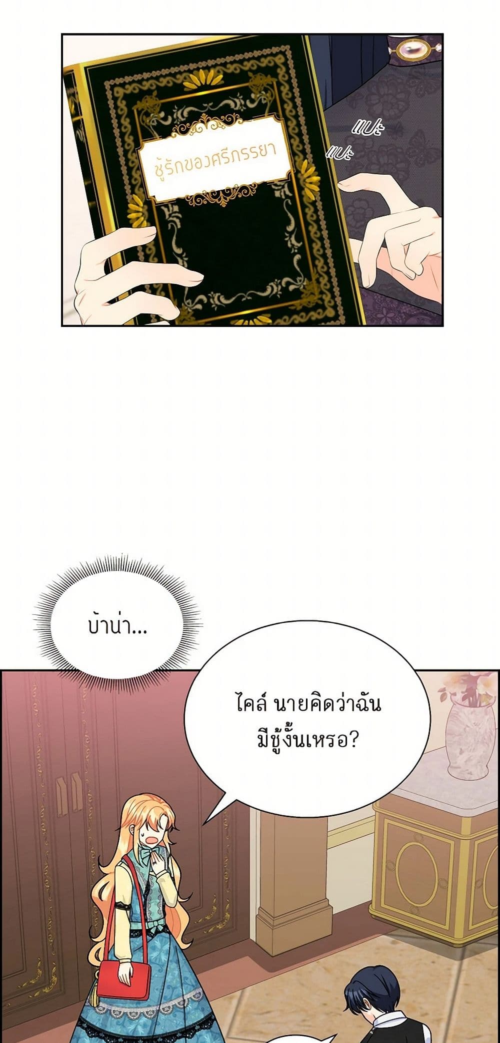 The Destroyer Fell in Love With Me page 22
