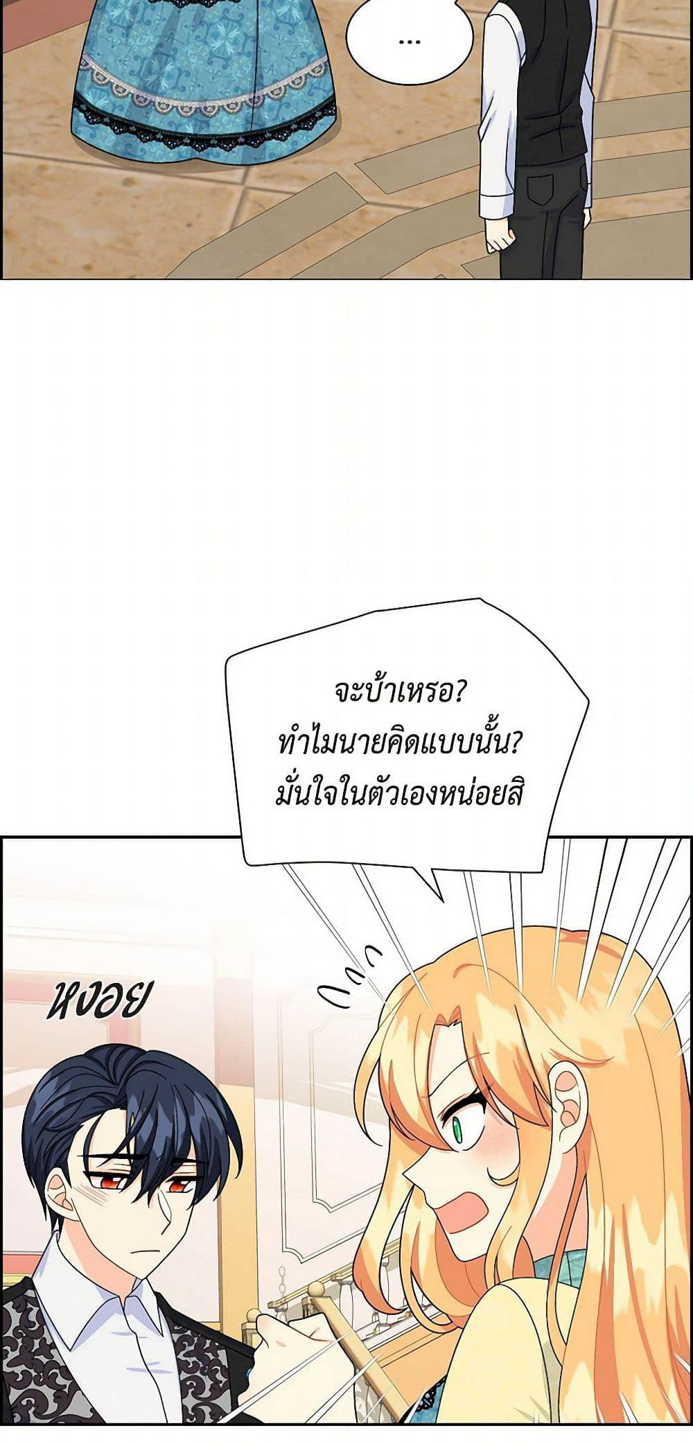 The Destroyer Fell in Love With Me page 23