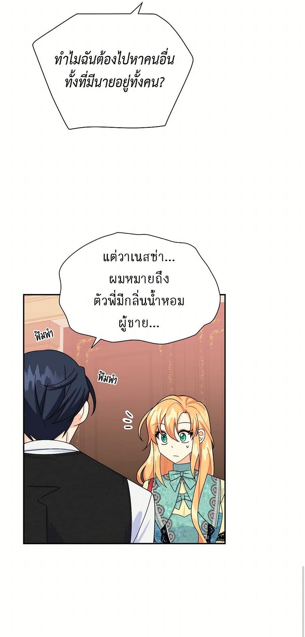 The Destroyer Fell in Love With Me page 24