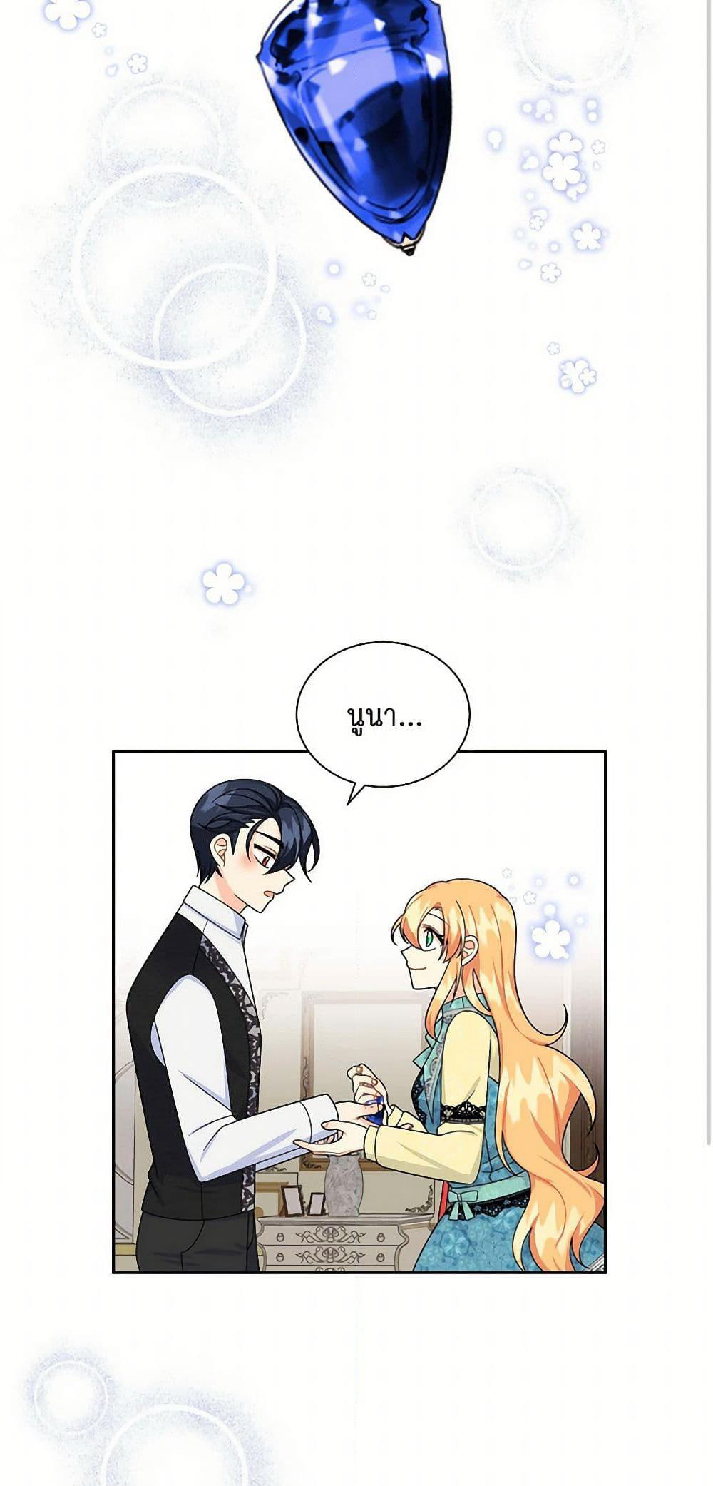 The Destroyer Fell in Love With Me page 26