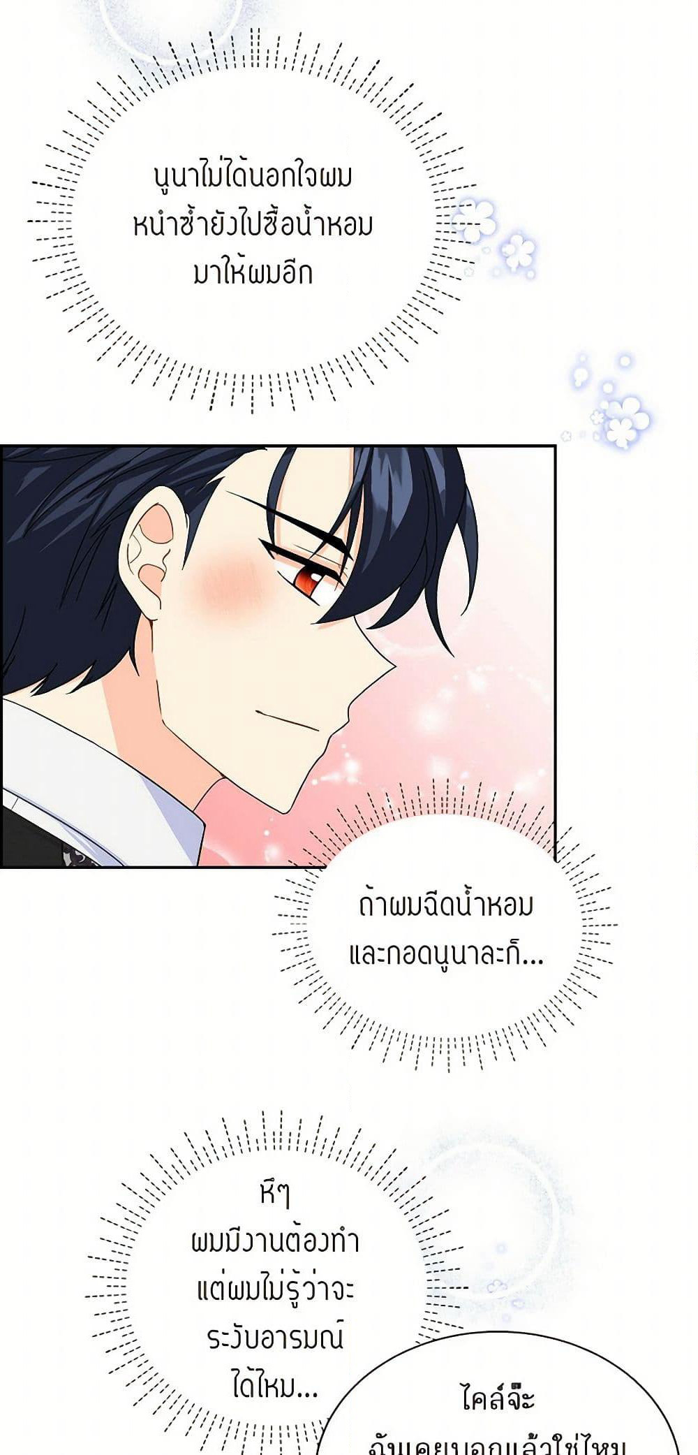 The Destroyer Fell in Love With Me page 27